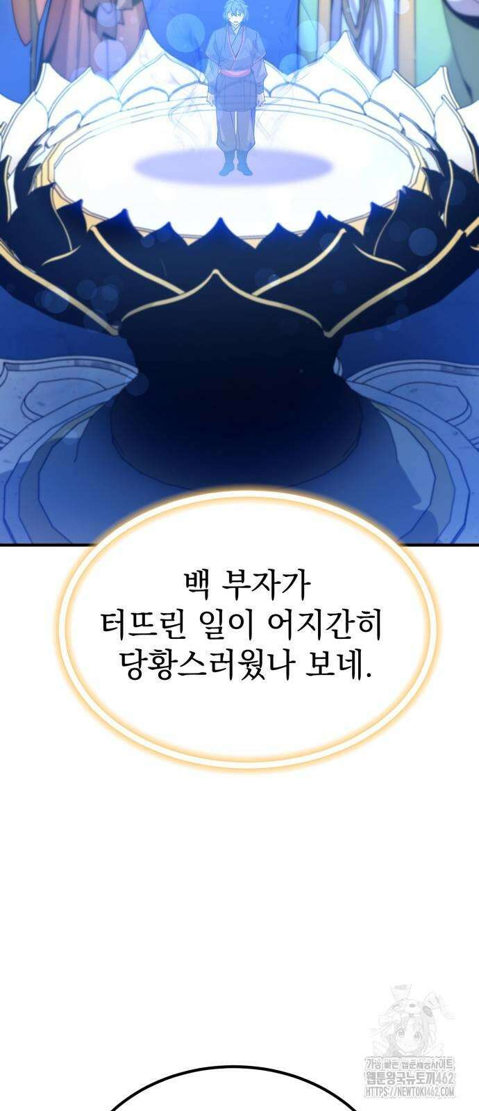 사부님들이 구독 중 11화 97