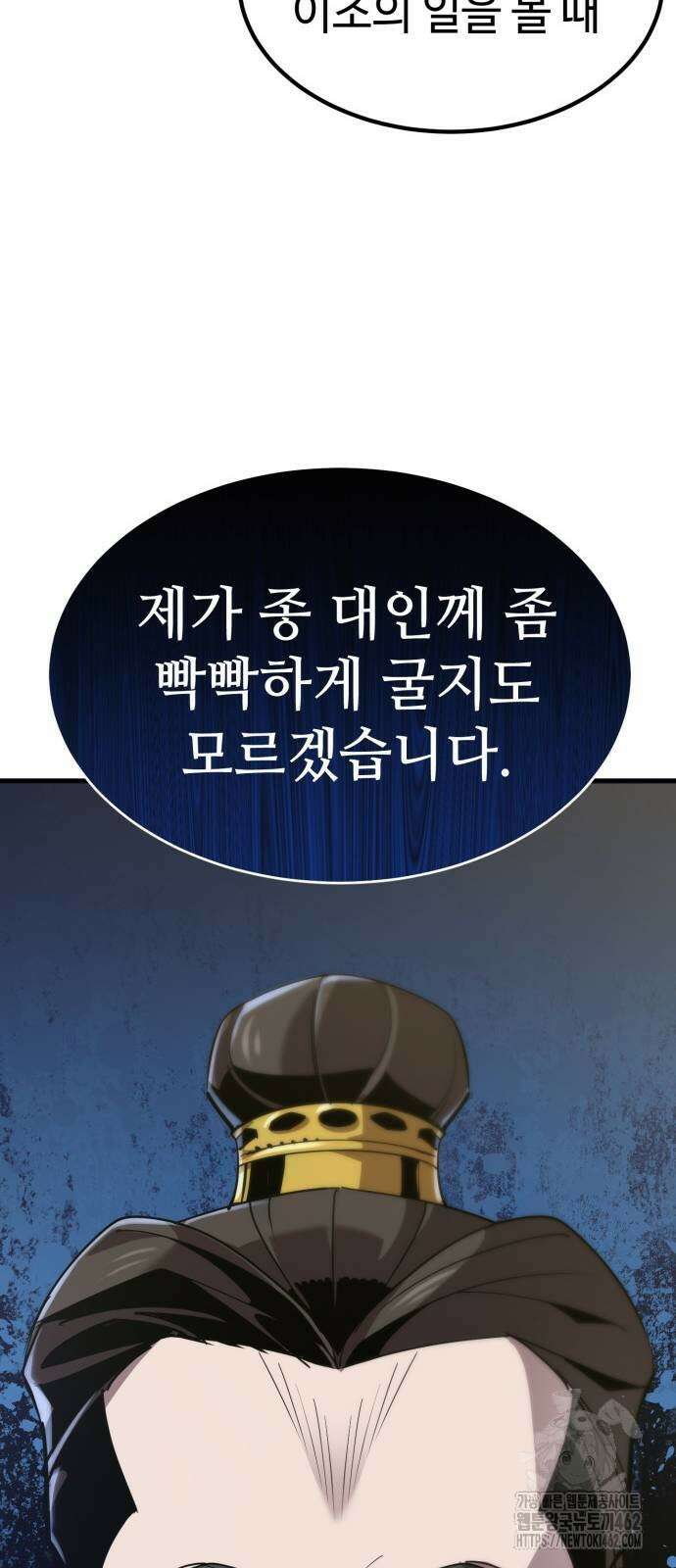 사부님들이 구독 중 11화 103