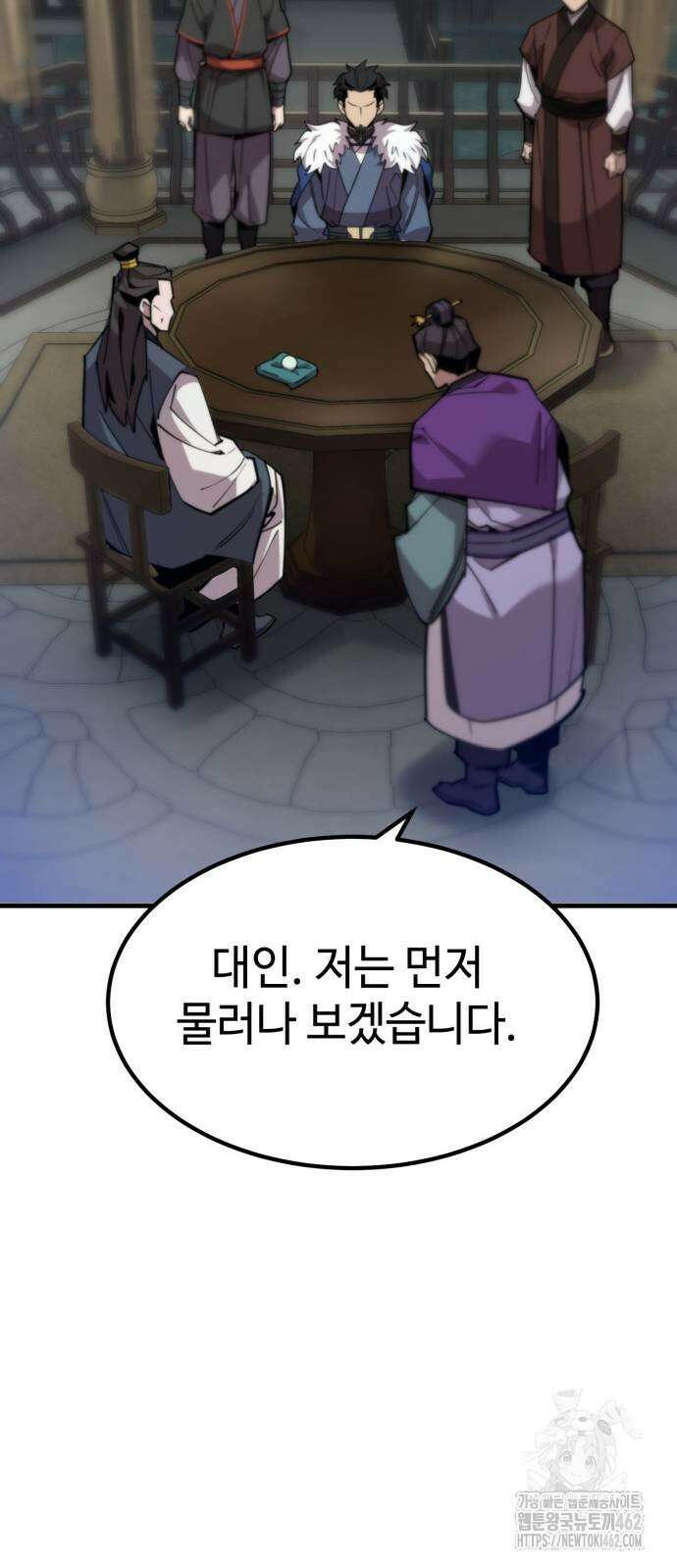 사부님들이 구독 중 11화 107