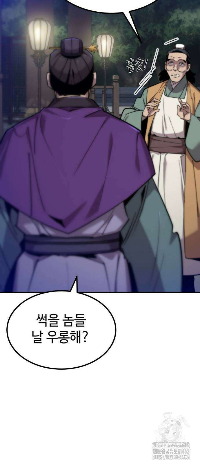 사부님들이 구독 중 11화 110