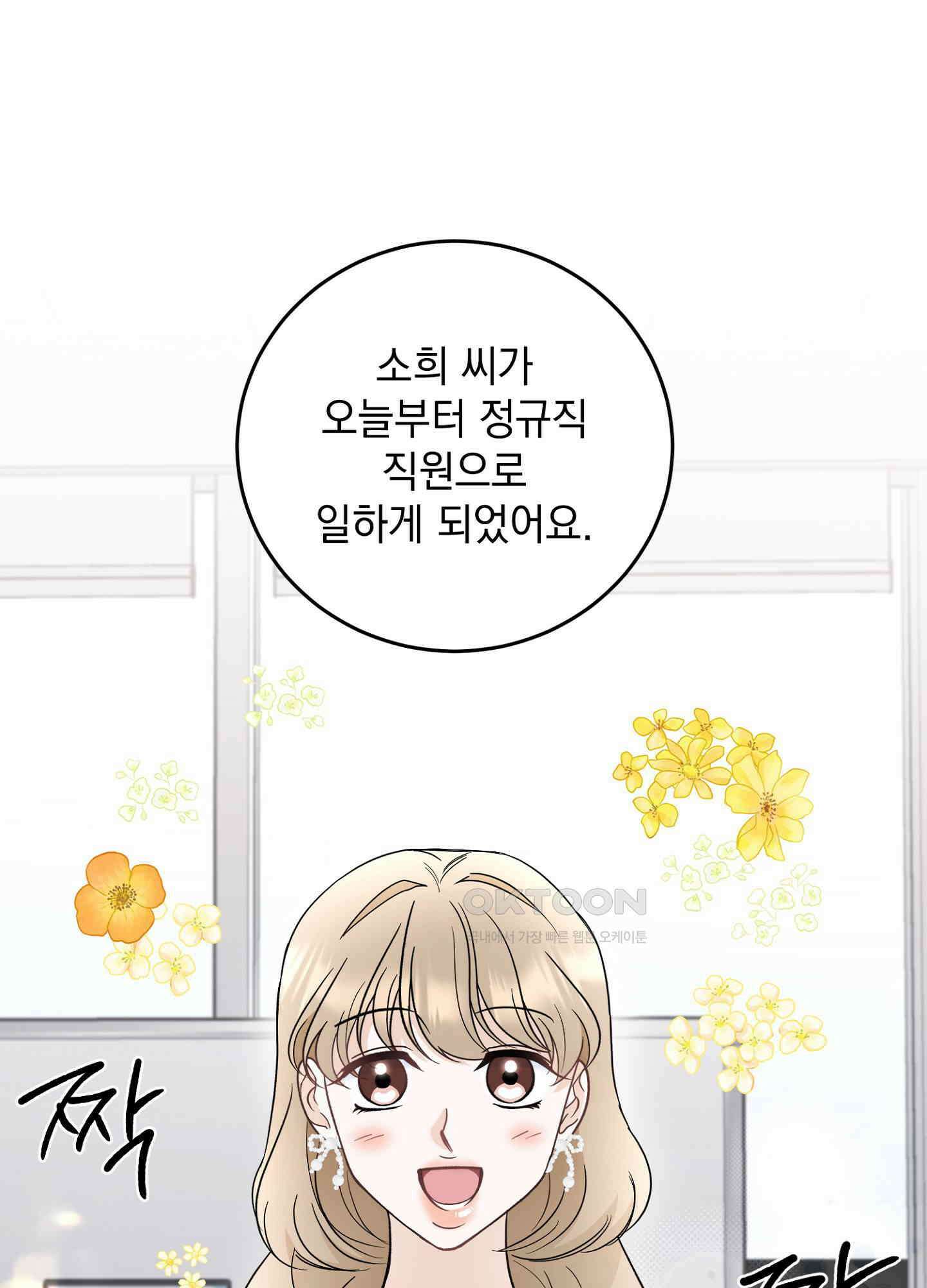 반했어요, 대리님 7화 1