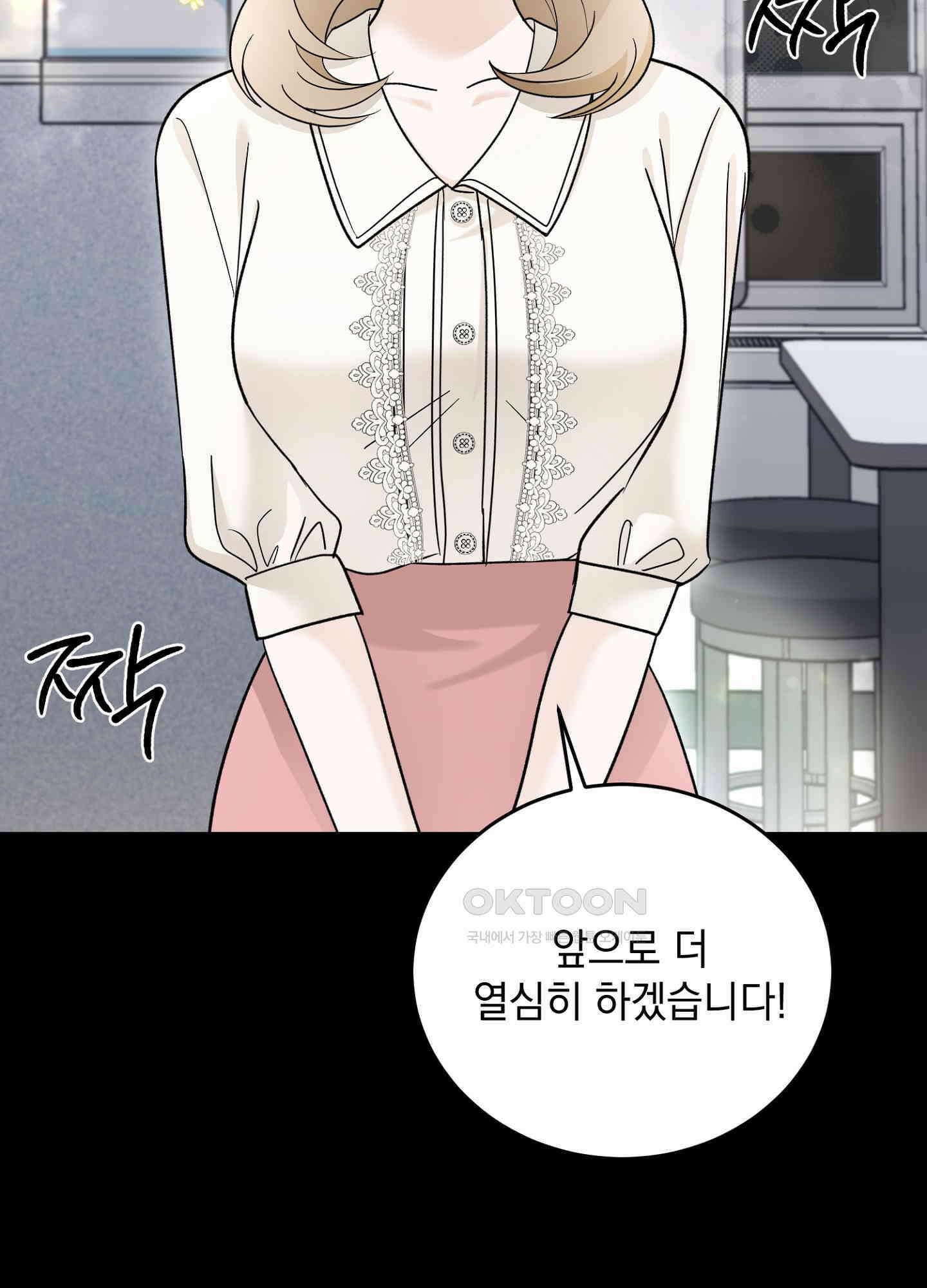 반했어요, 대리님 7화 2