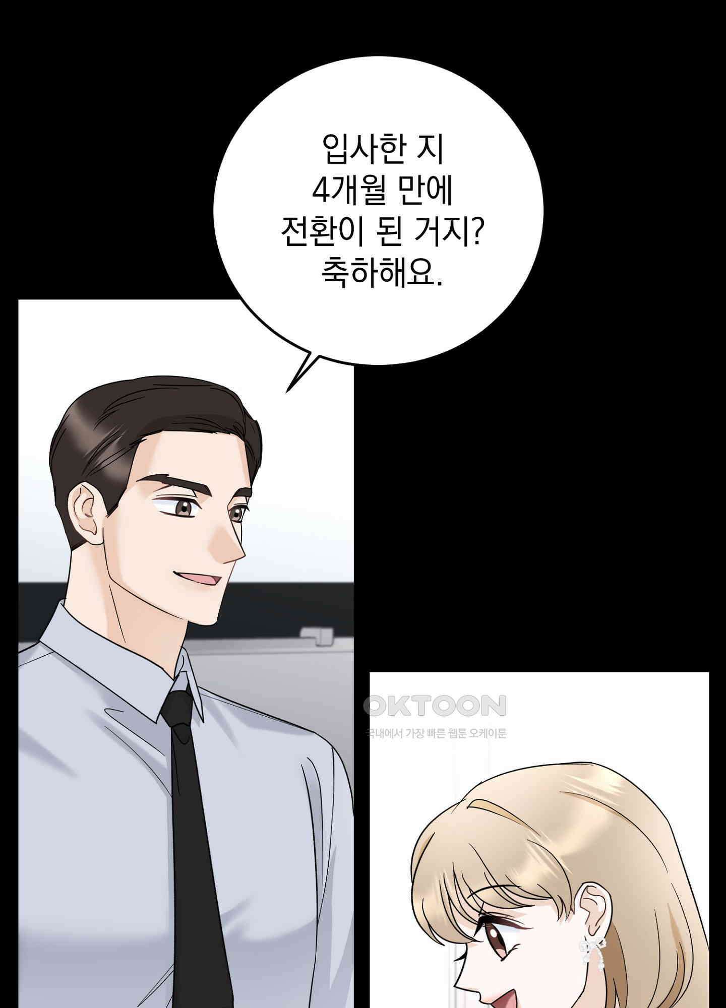 반했어요, 대리님 7화 3