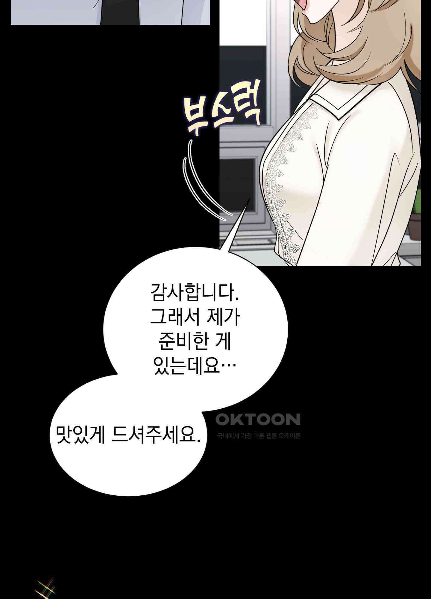 반했어요, 대리님 7화 4