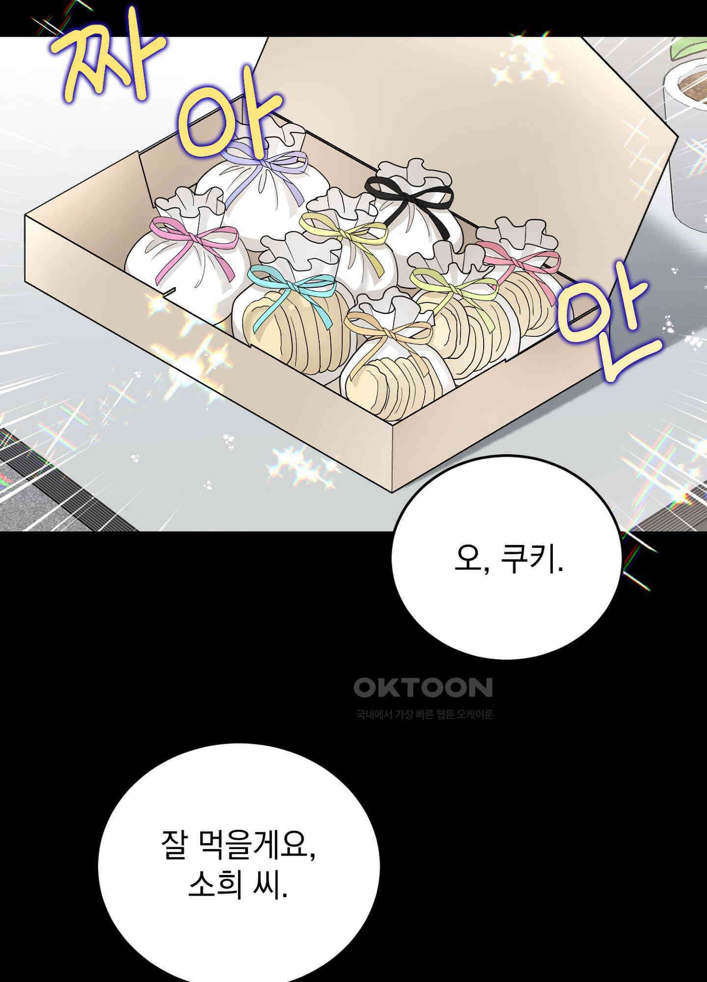 반했어요, 대리님 7화 5
