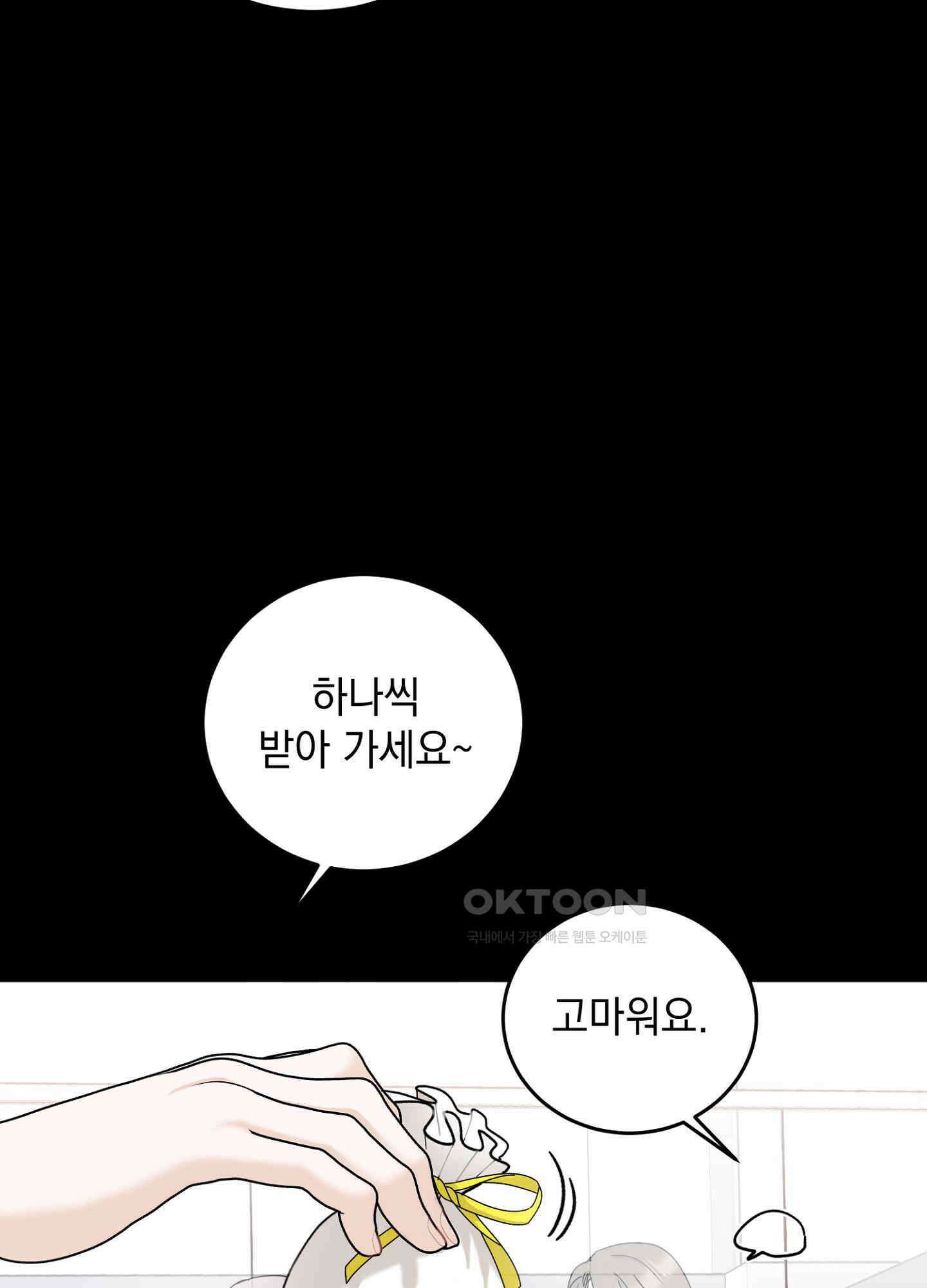 반했어요, 대리님 7화 6