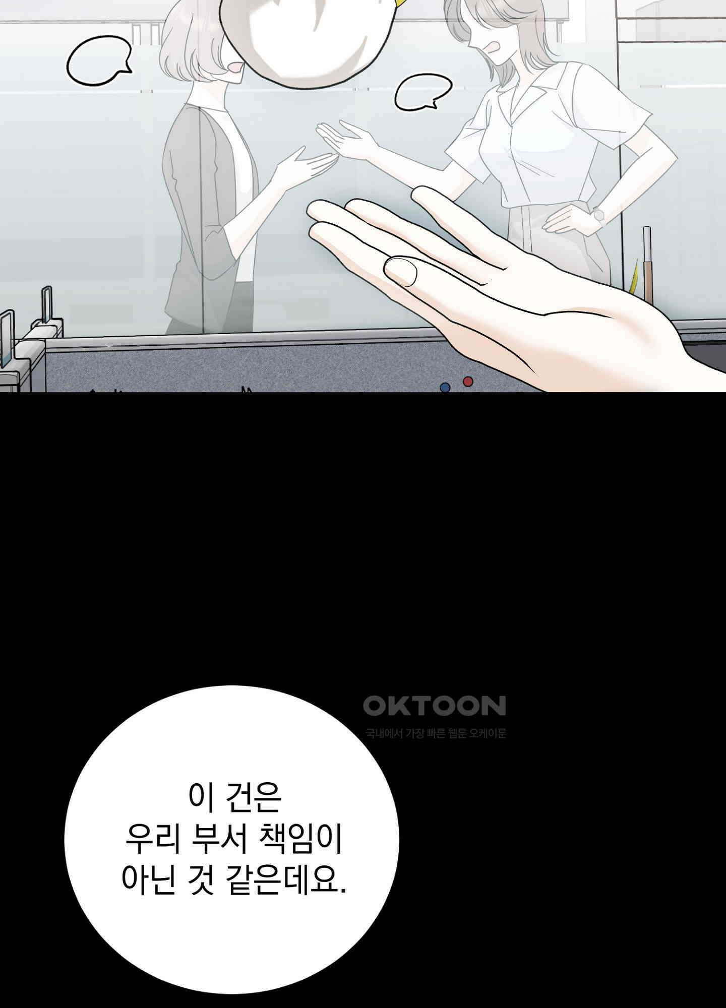 반했어요, 대리님 7화 7