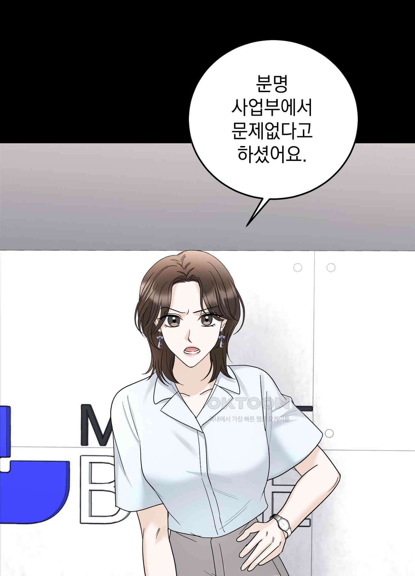반했어요, 대리님 7화 8