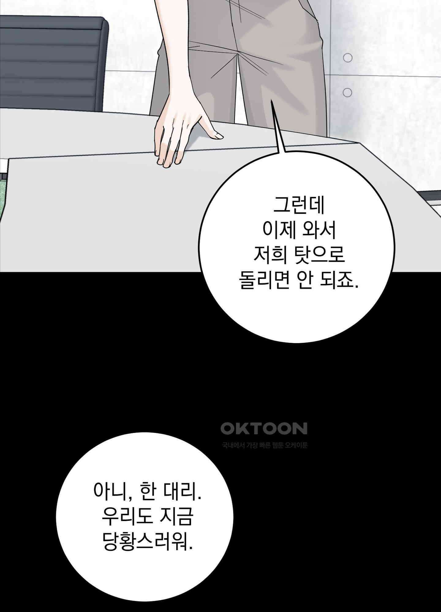 반했어요, 대리님 7화 9