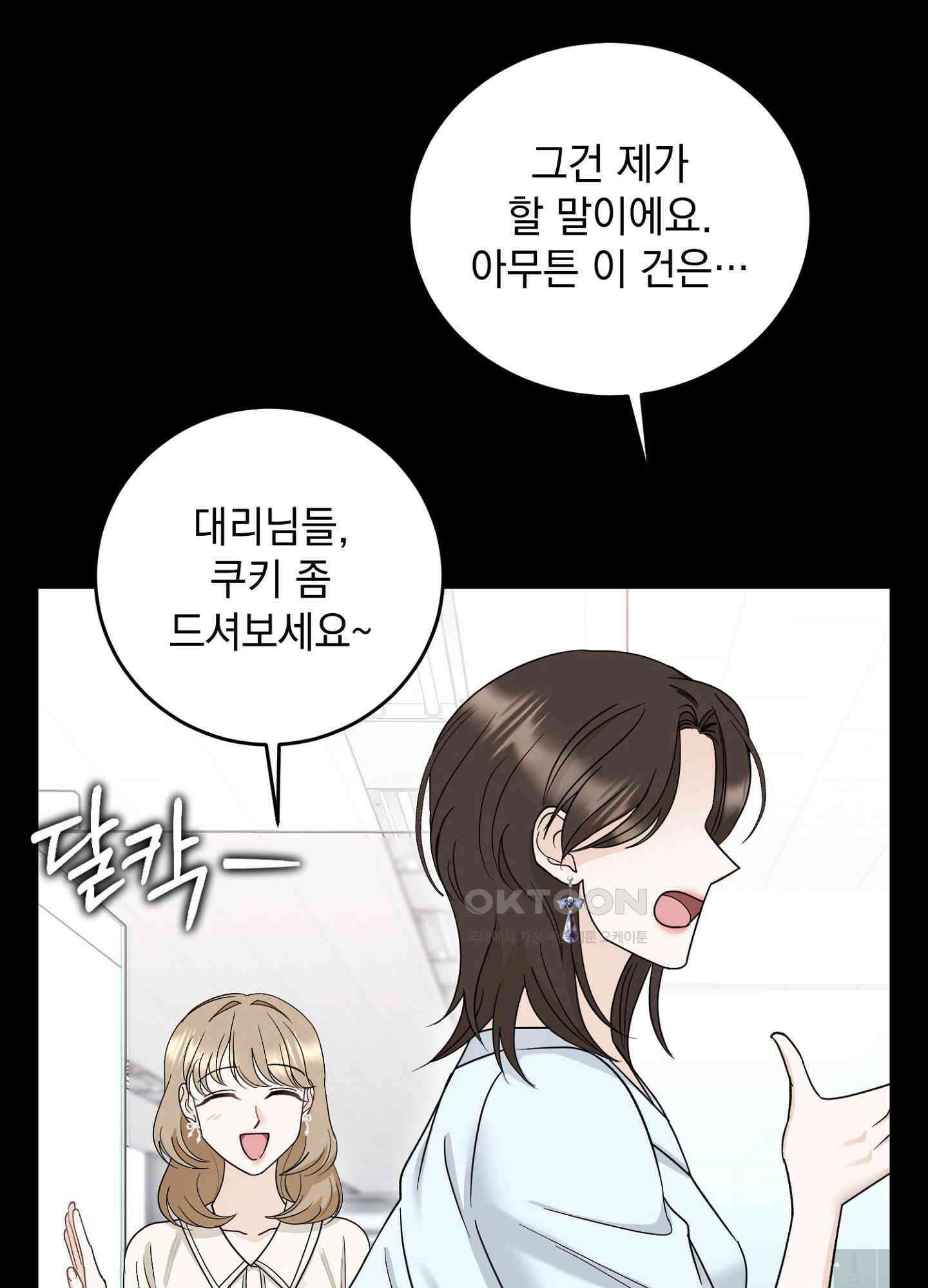 반했어요, 대리님 7화 10