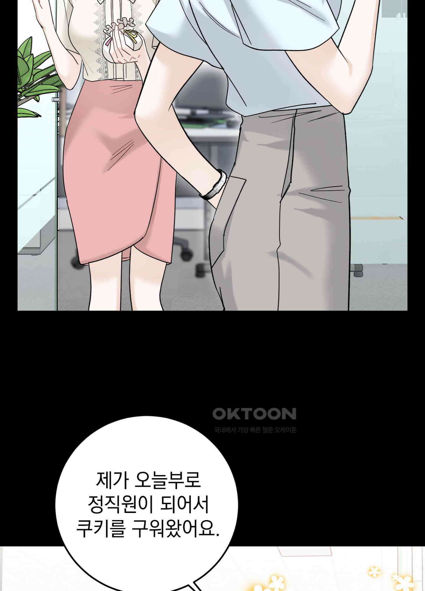 반했어요, 대리님 7화 11