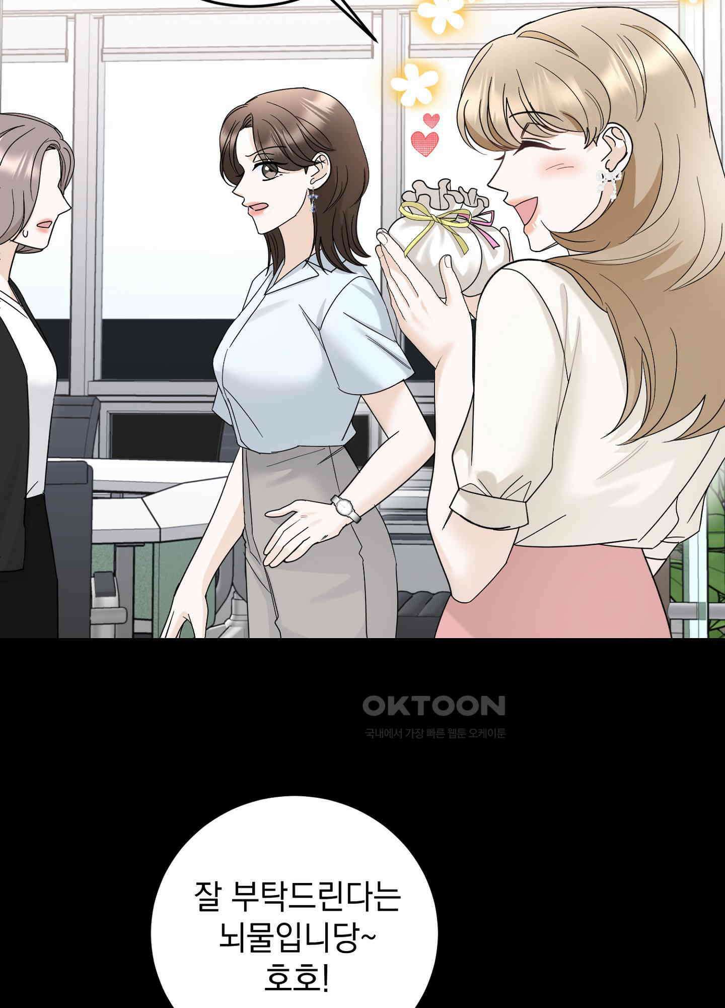 반했어요, 대리님 7화 12