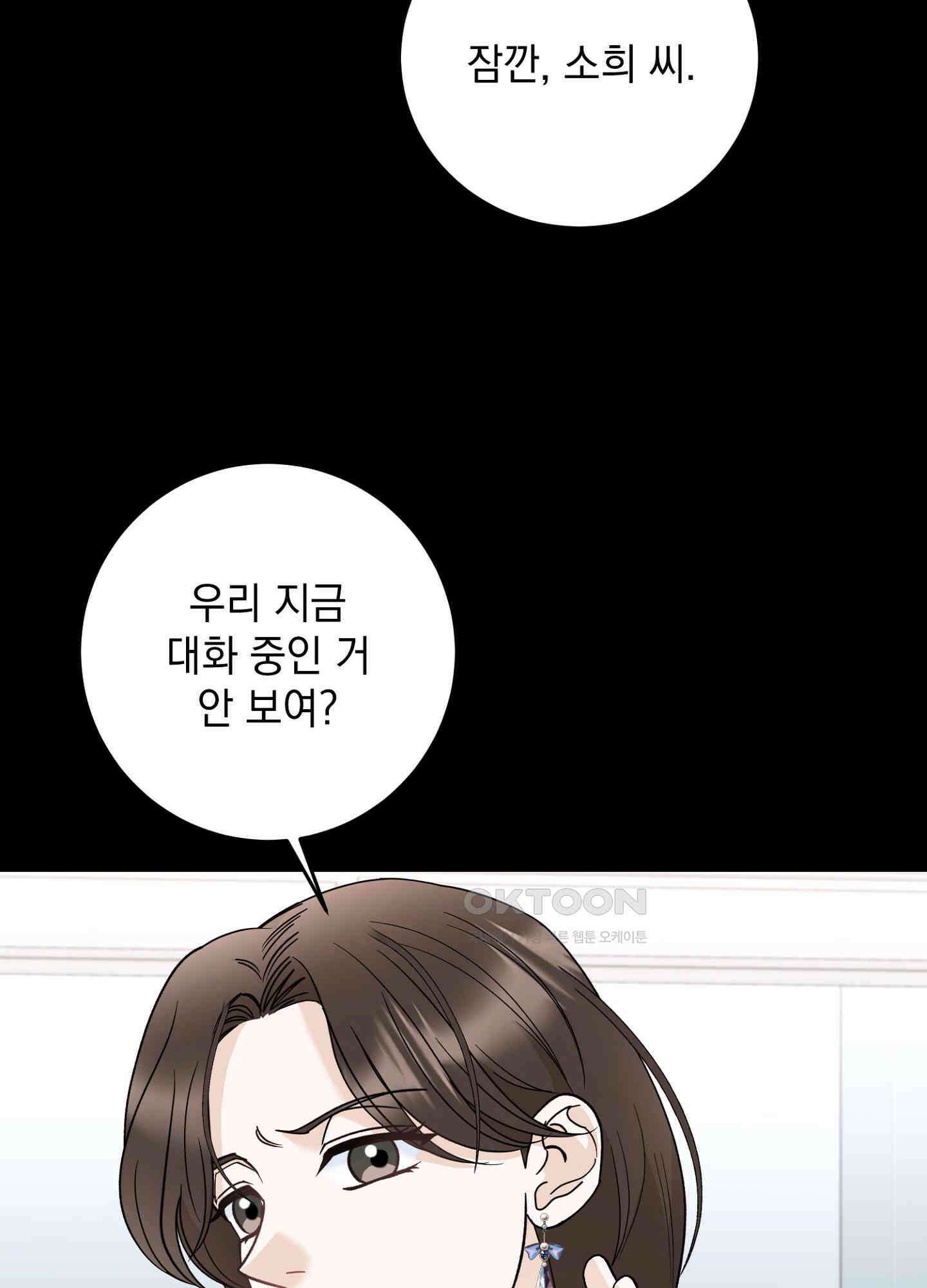 반했어요, 대리님 7화 14