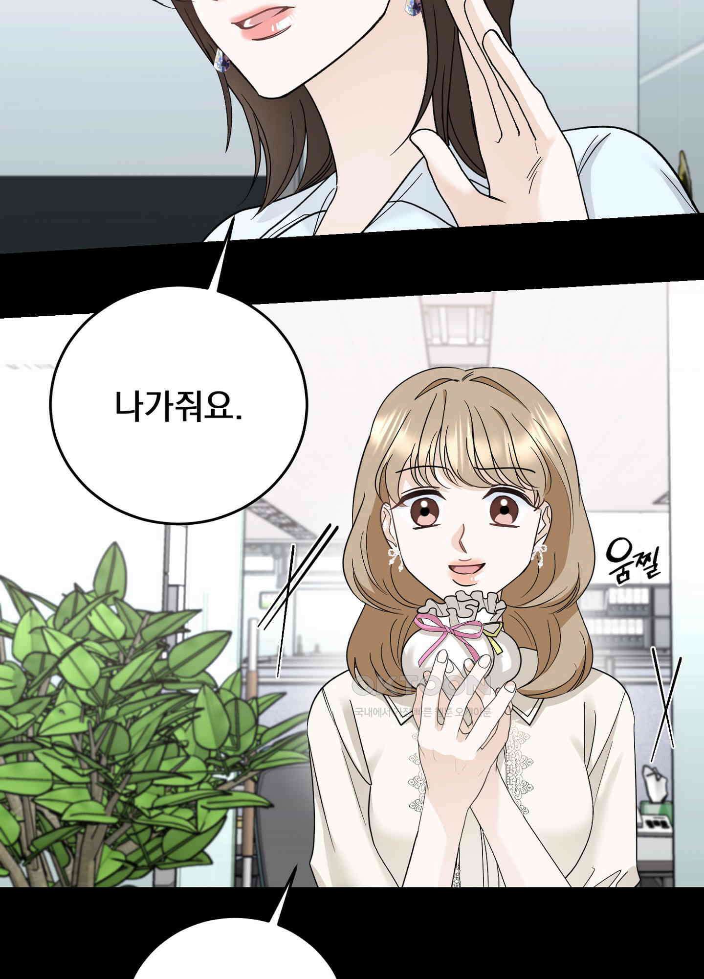 반했어요, 대리님 7화 15