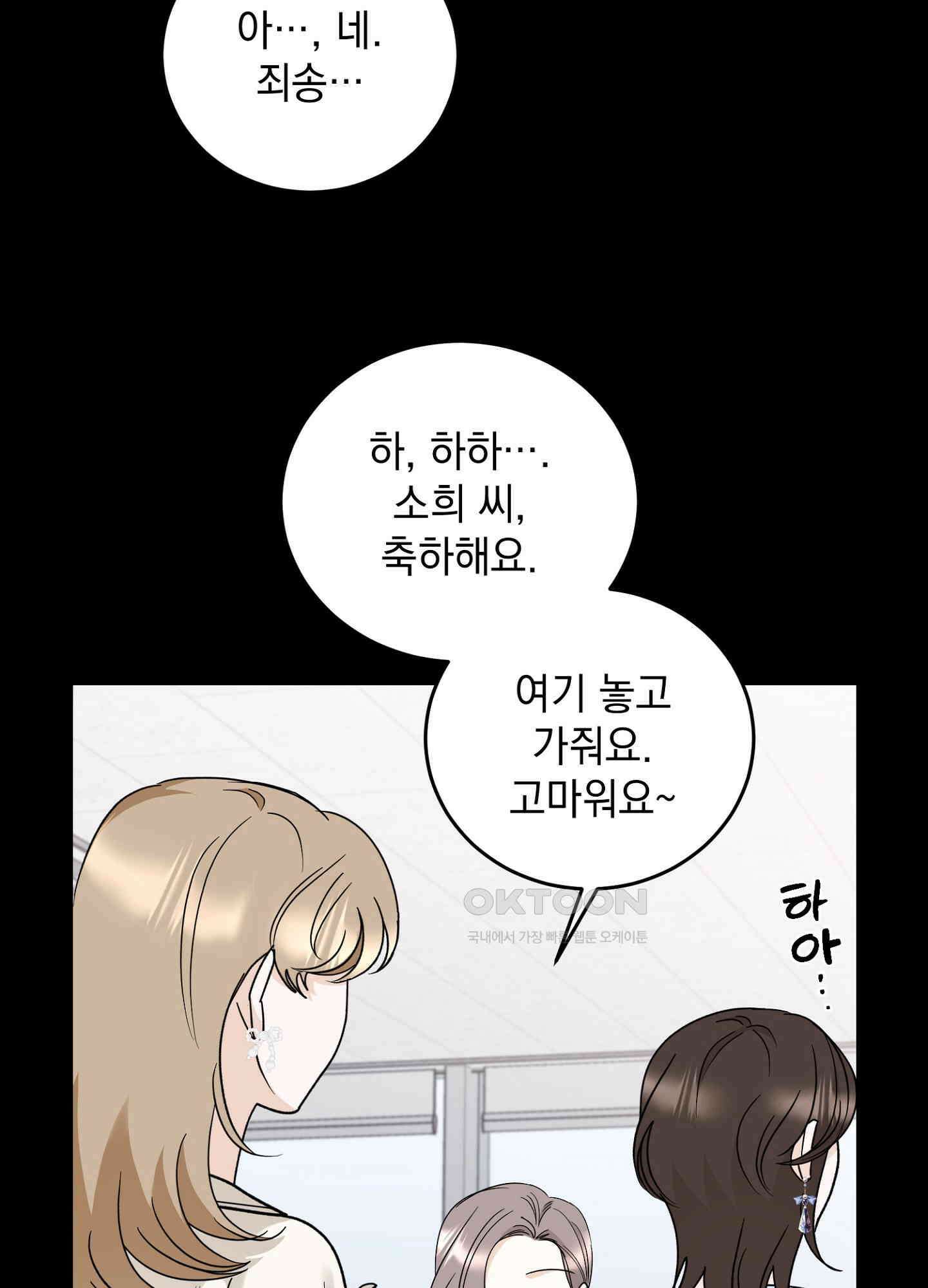 반했어요, 대리님 7화 16