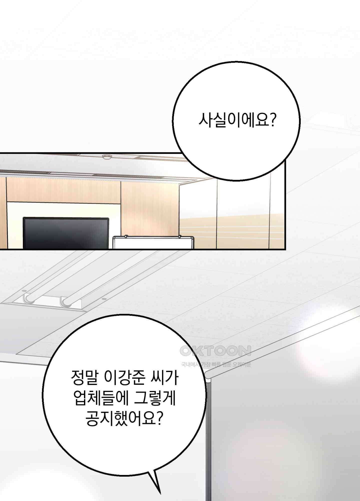 반했어요, 대리님 12화 1