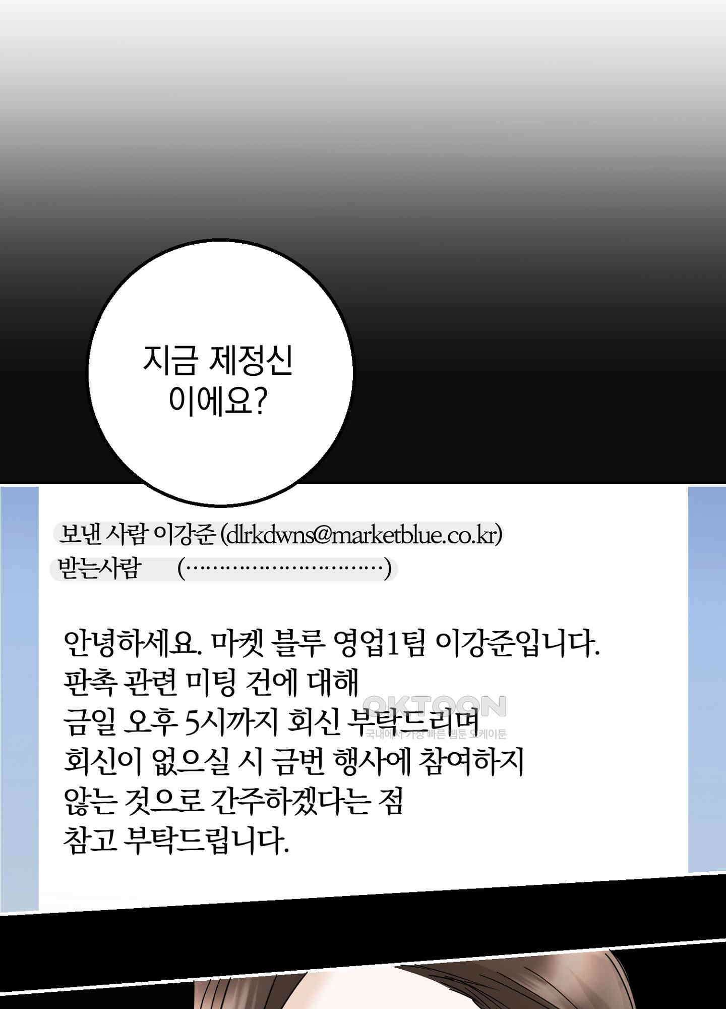 반했어요, 대리님 12화 4