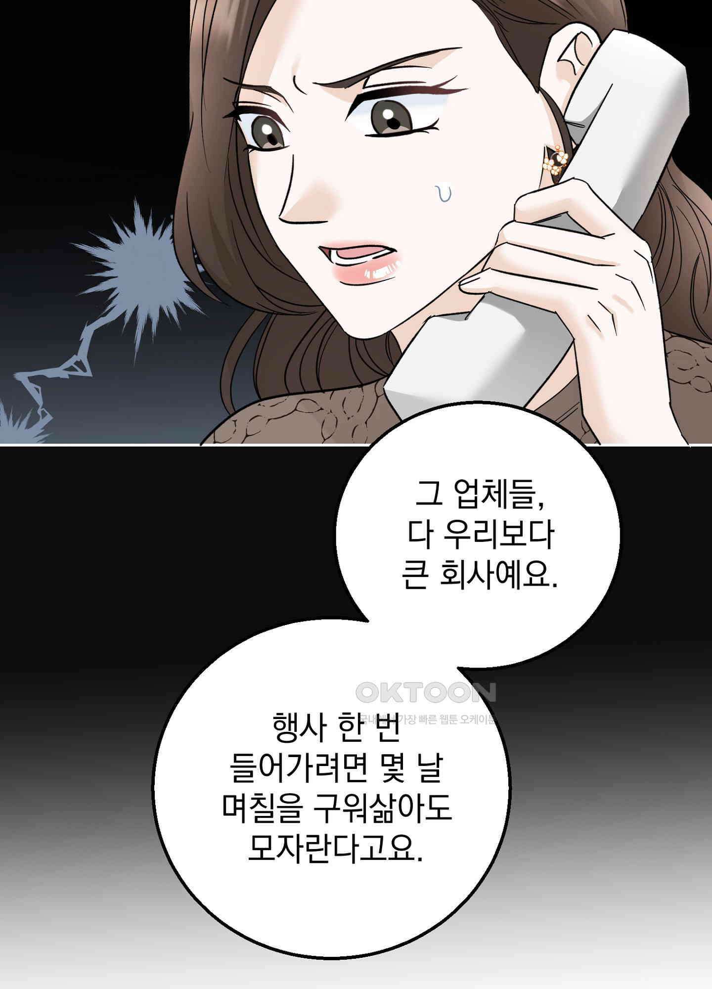 반했어요, 대리님 12화 5