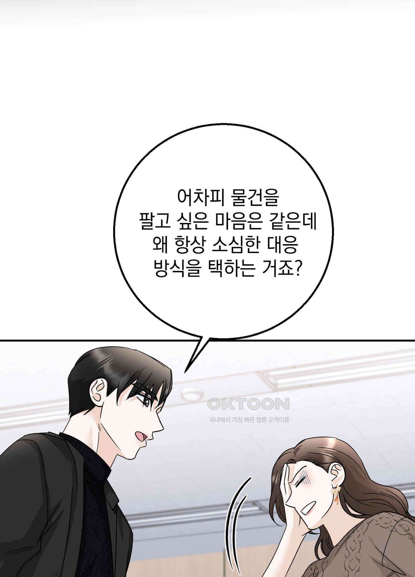 반했어요, 대리님 12화 6