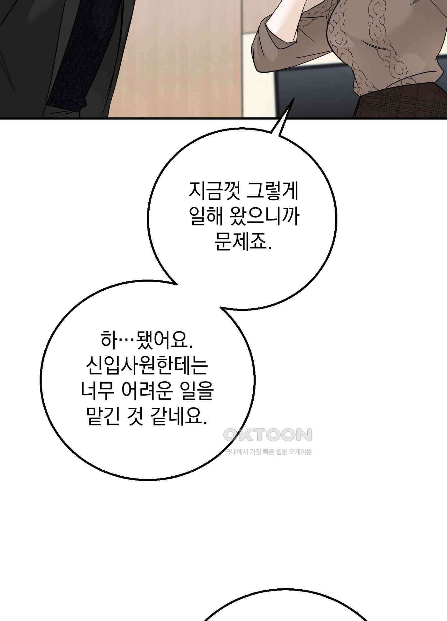 반했어요, 대리님 12화 7