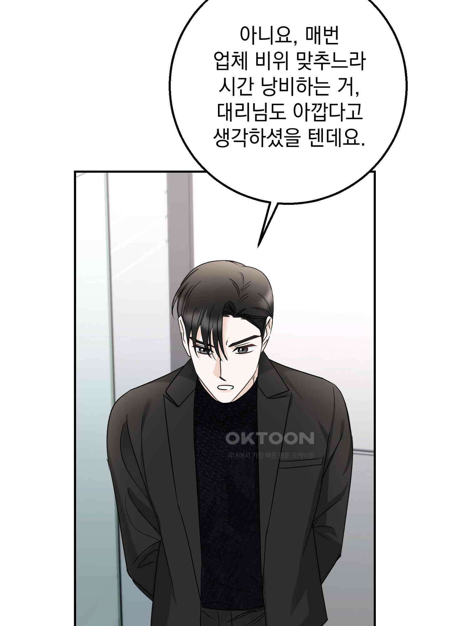 반했어요, 대리님 12화 8