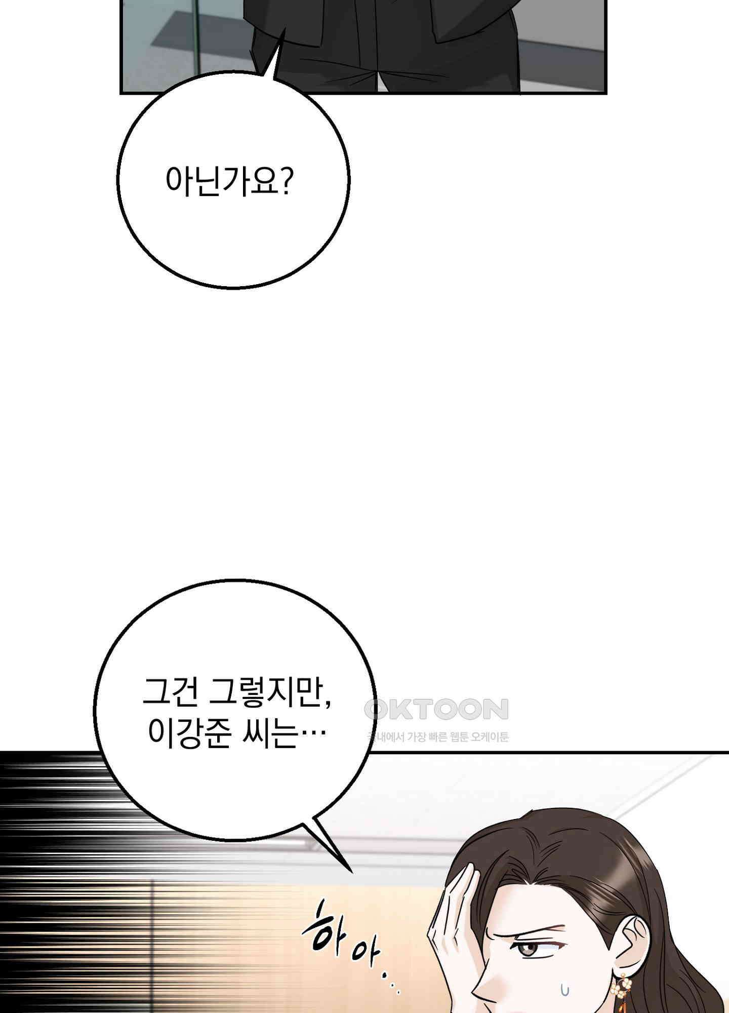 반했어요, 대리님 12화 9