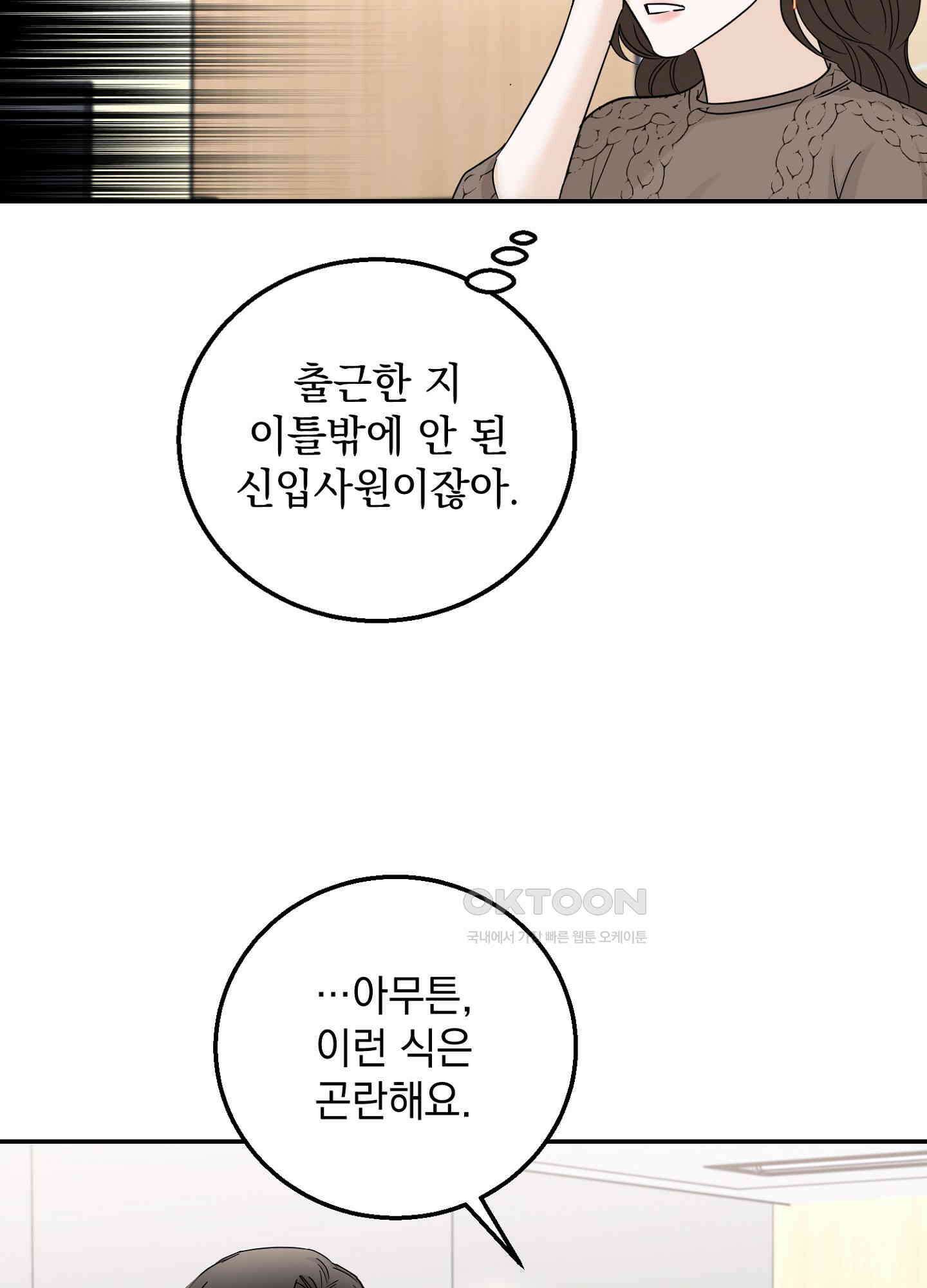 반했어요, 대리님 12화 10