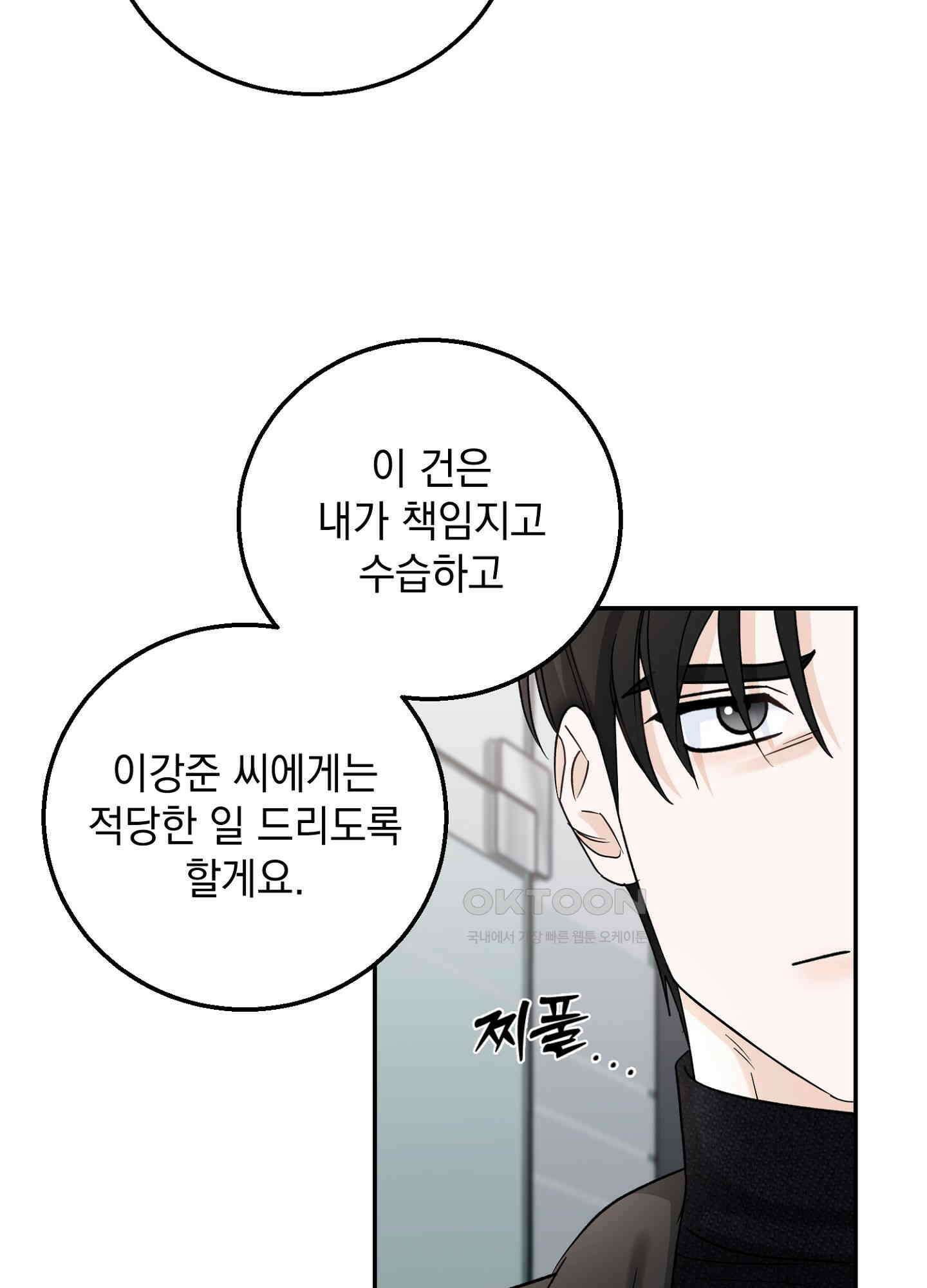 반했어요, 대리님 12화 12