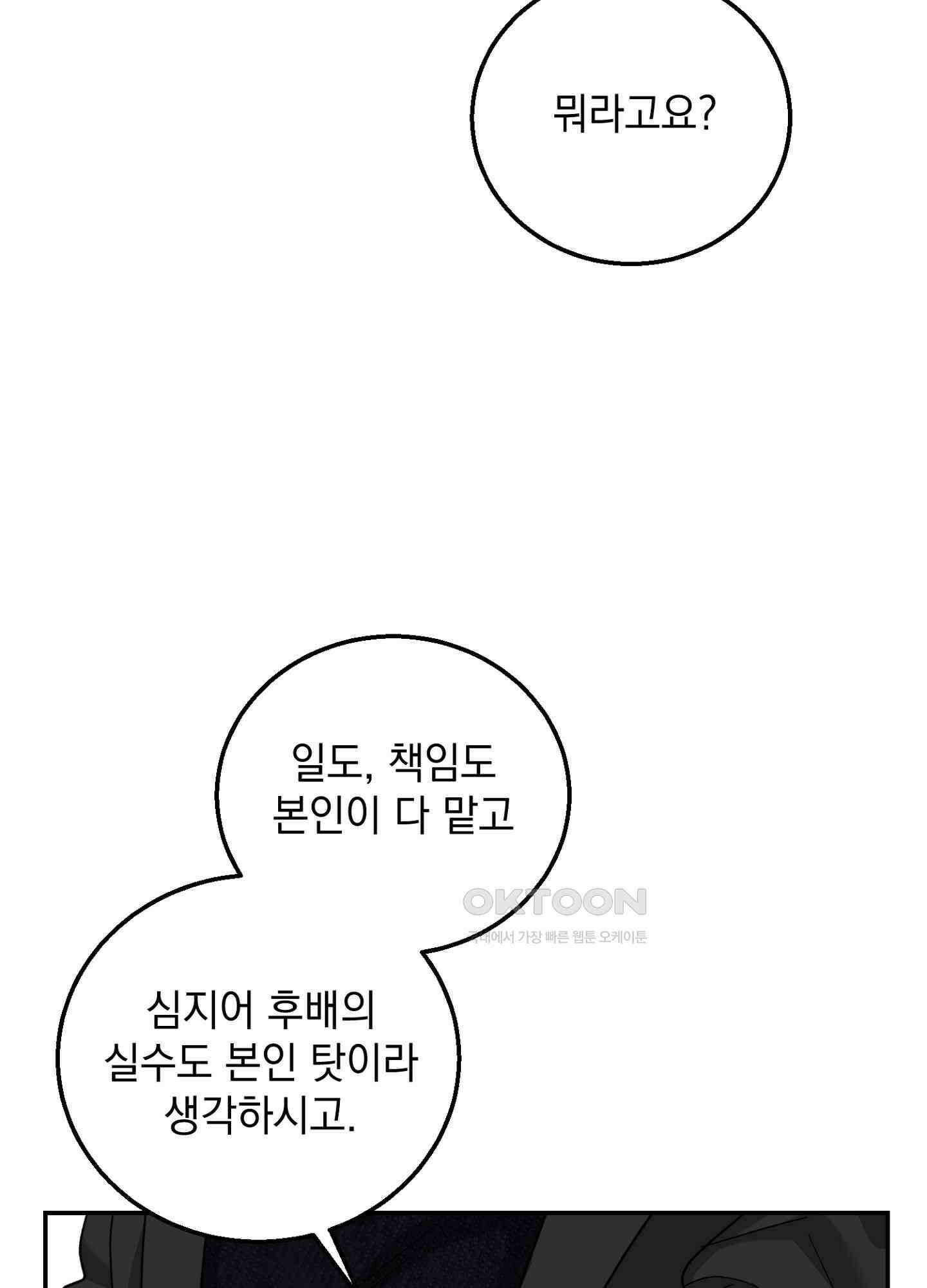 반했어요, 대리님 12화 15