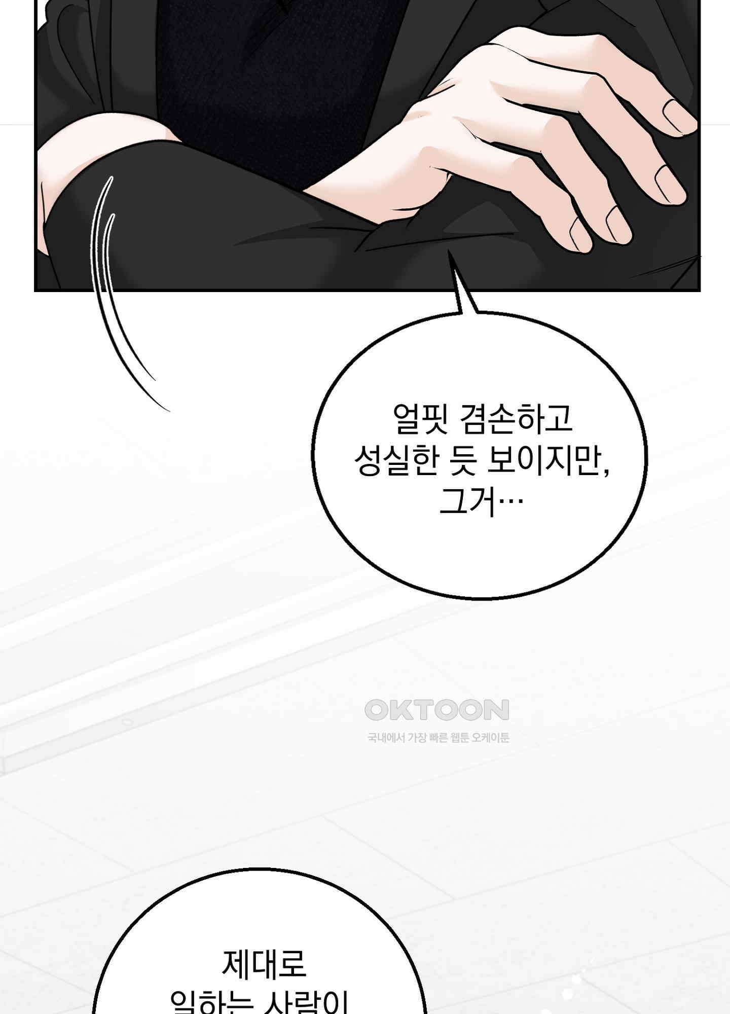 반했어요, 대리님 12화 16