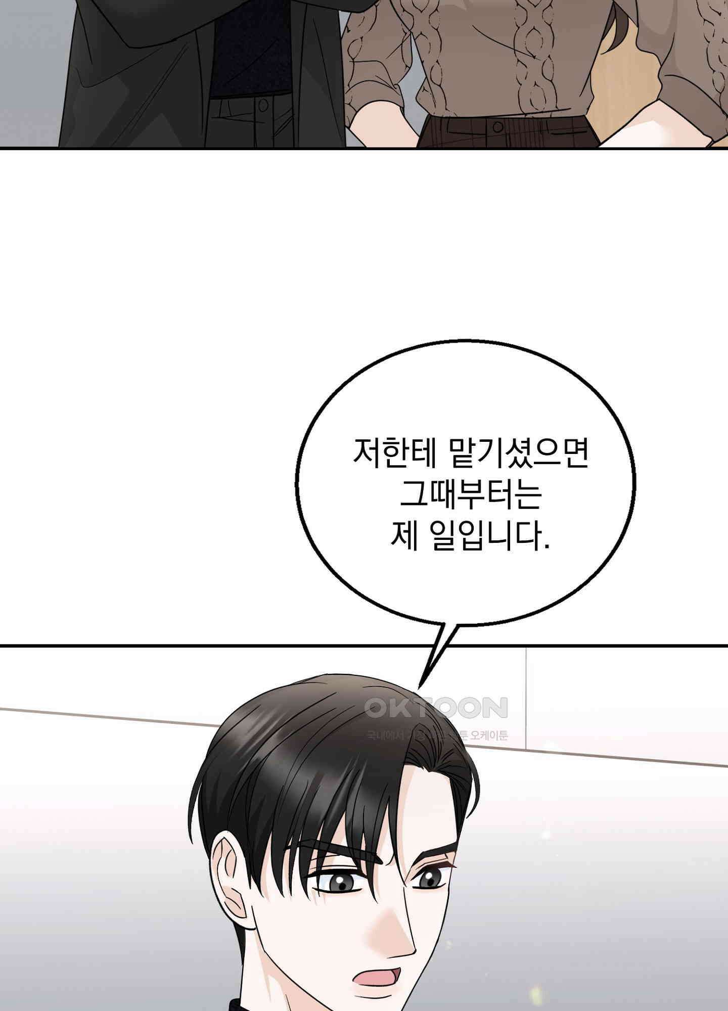 반했어요, 대리님 12화 18