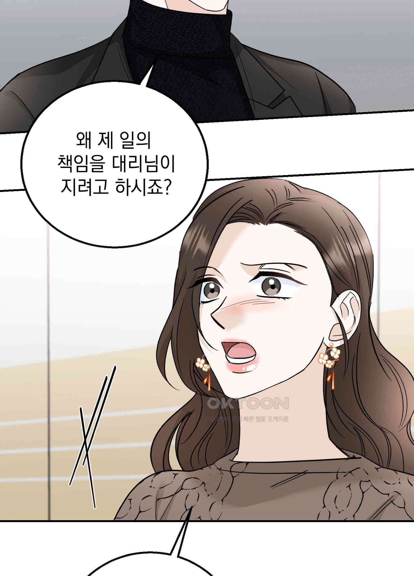 반했어요, 대리님 12화 19