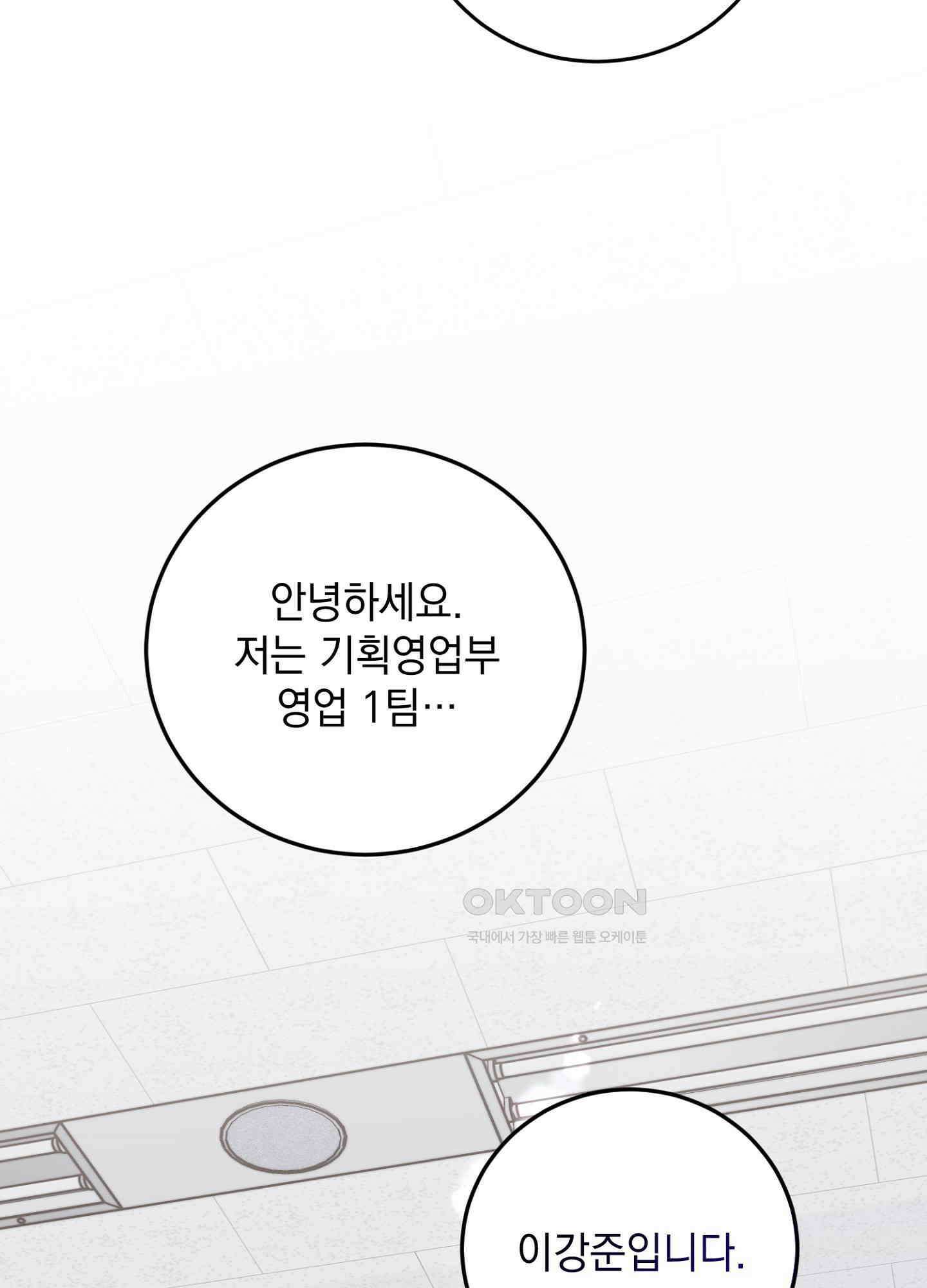 반했어요, 대리님 17화 5