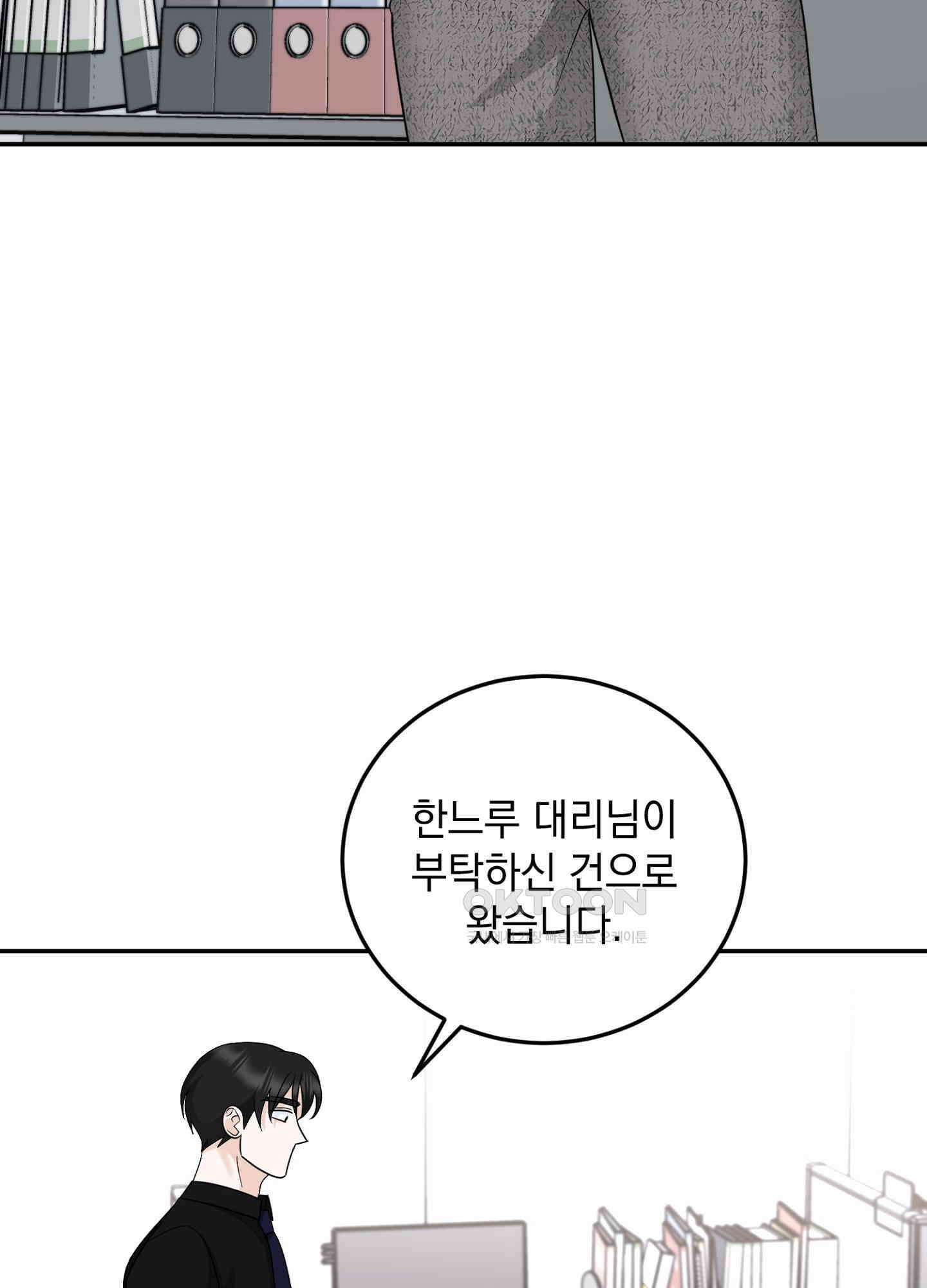 반했어요, 대리님 17화 7