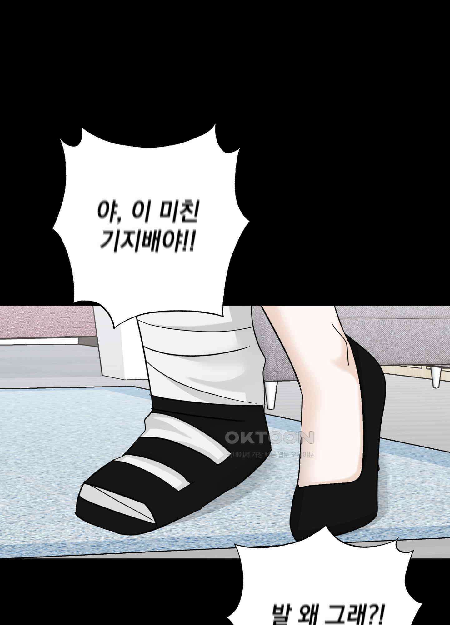 반했어요, 대리님 17화 11