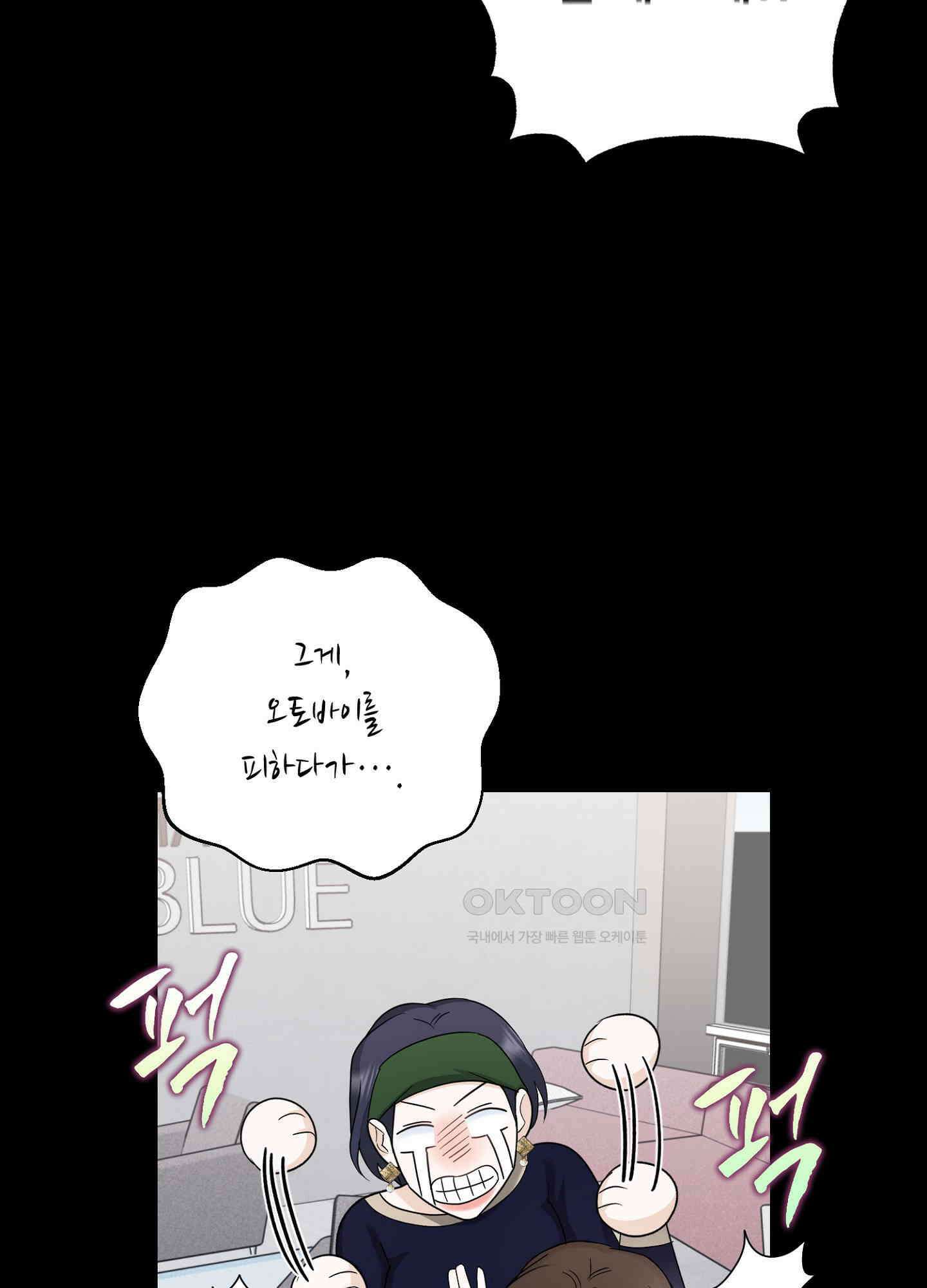 반했어요, 대리님 17화 12