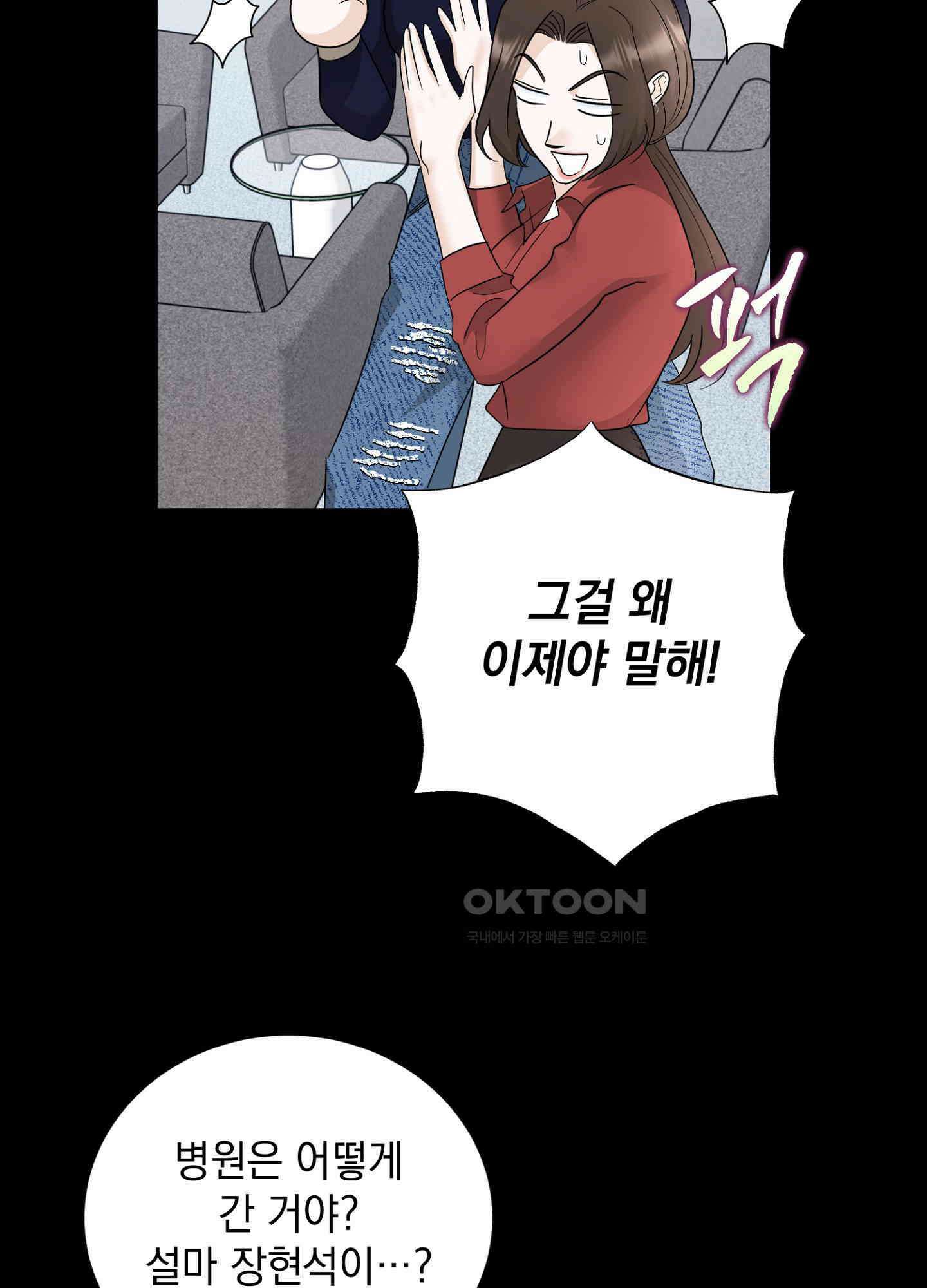 반했어요, 대리님 17화 13