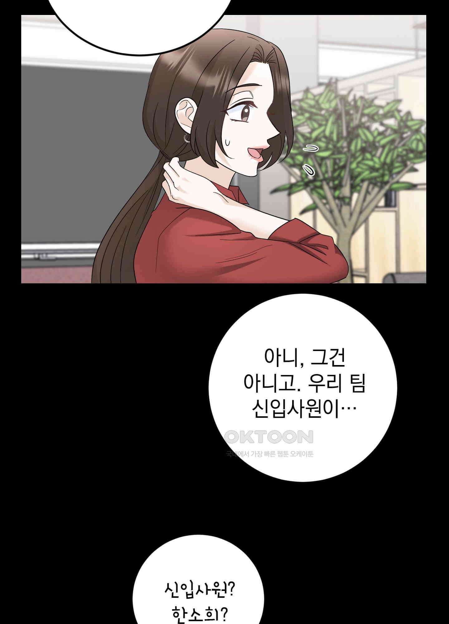 반했어요, 대리님 17화 14