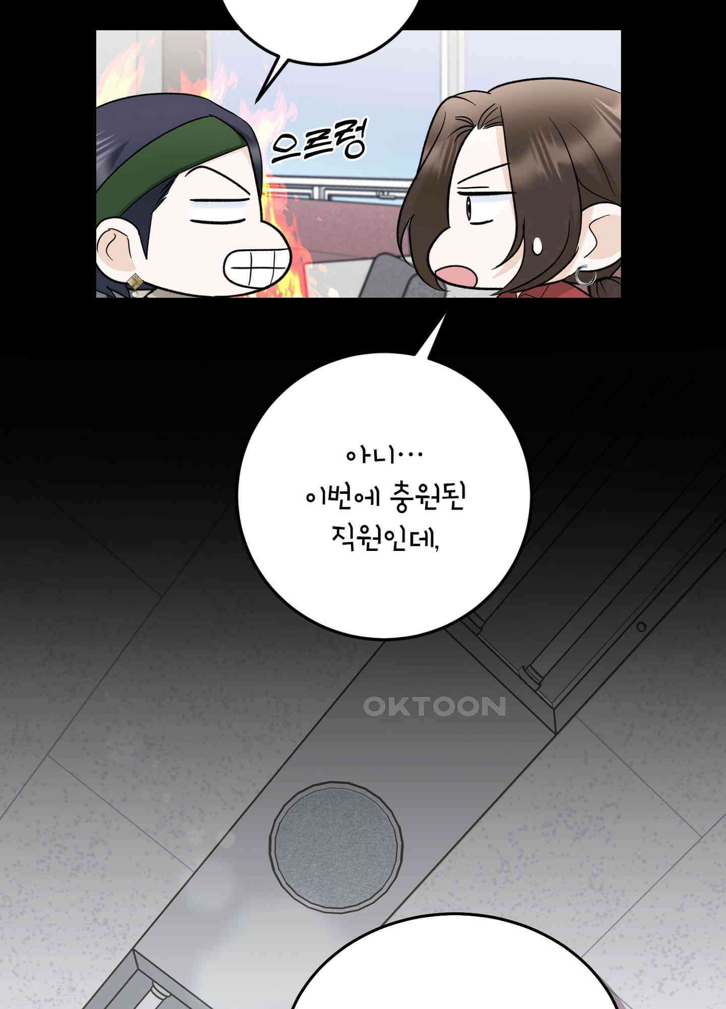 반했어요, 대리님 17화 15