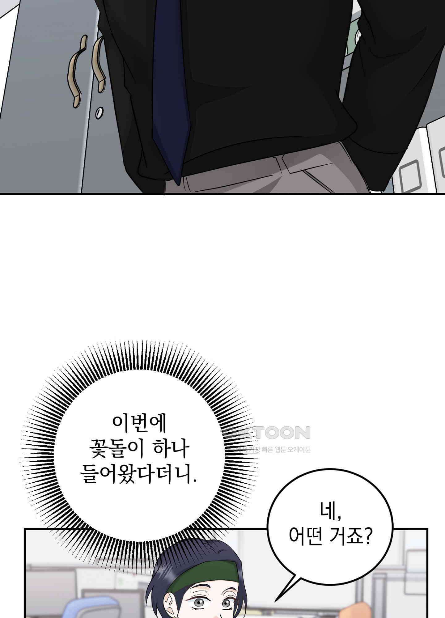 반했어요, 대리님 17화 17