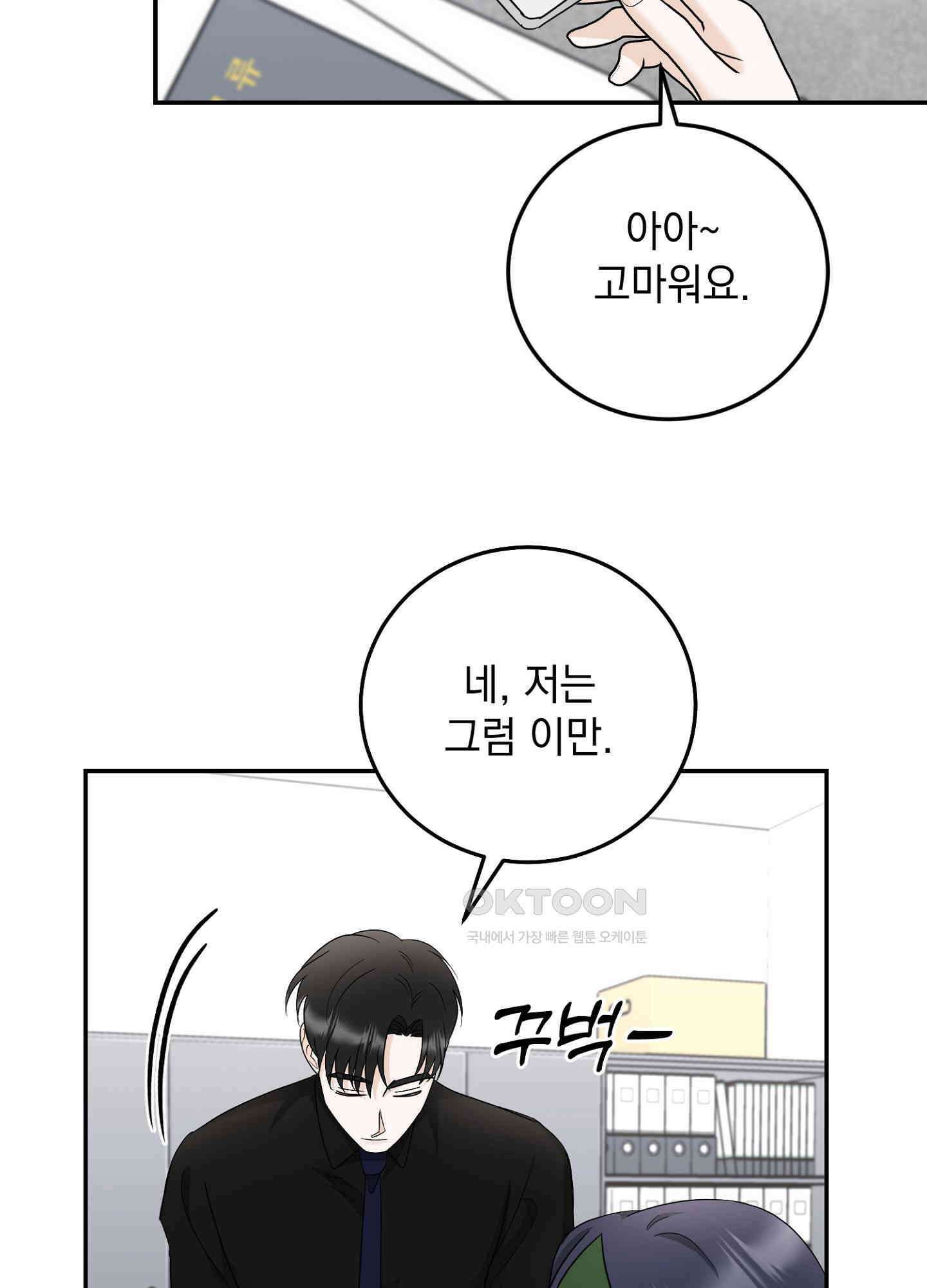 반했어요, 대리님 17화 19