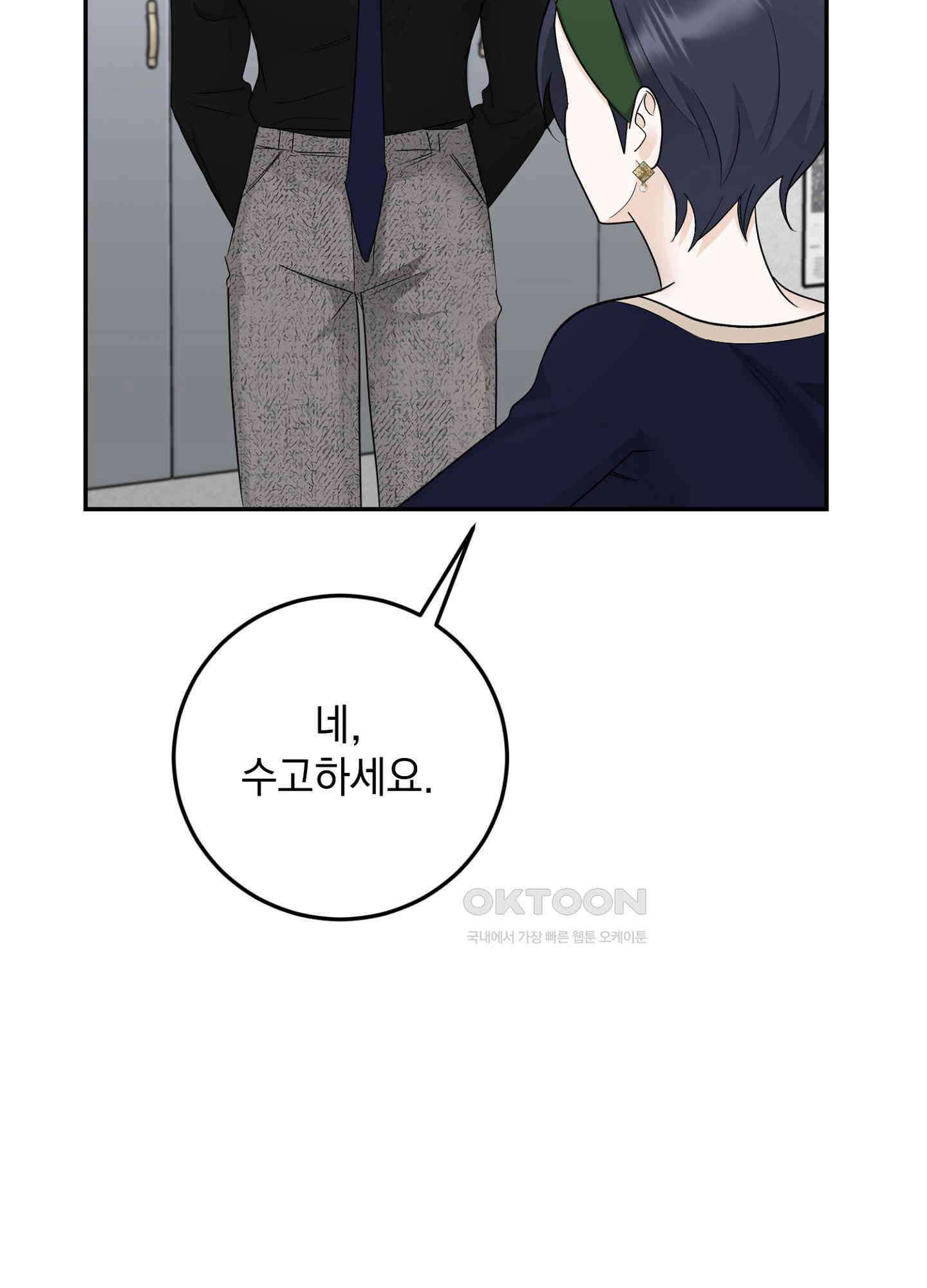 반했어요, 대리님 17화 20