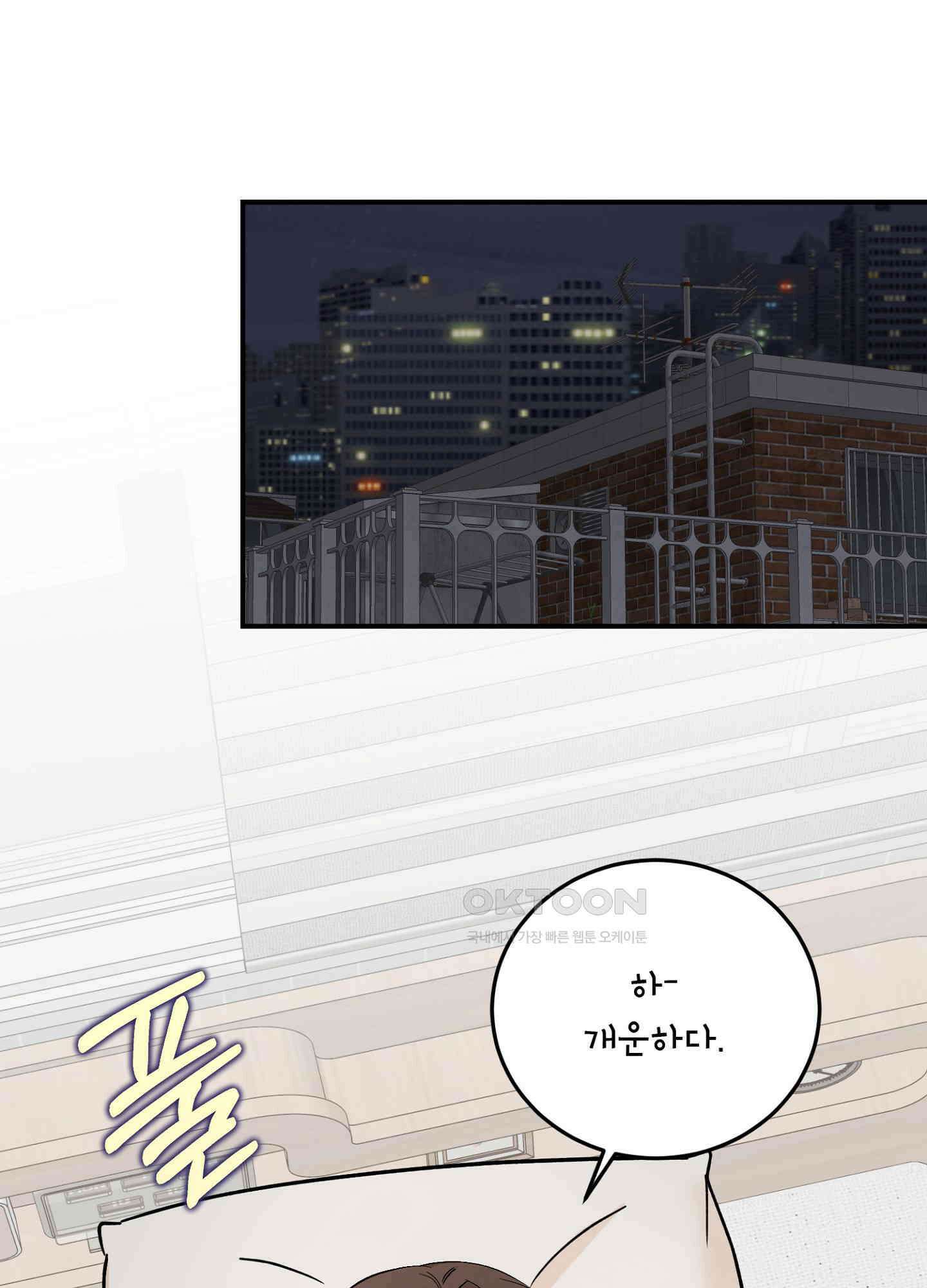 반했어요, 대리님 21화 1