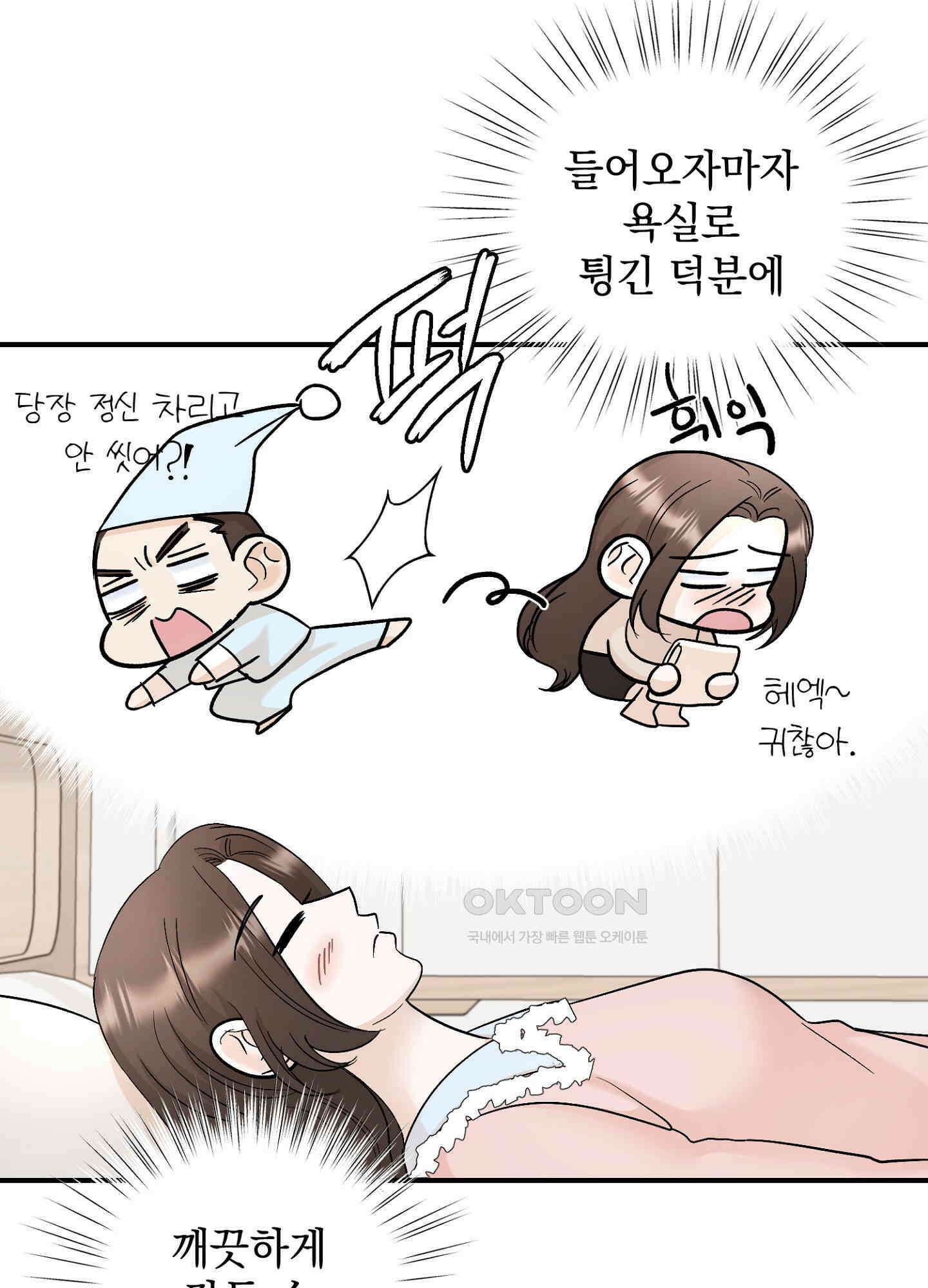 반했어요, 대리님 21화 3