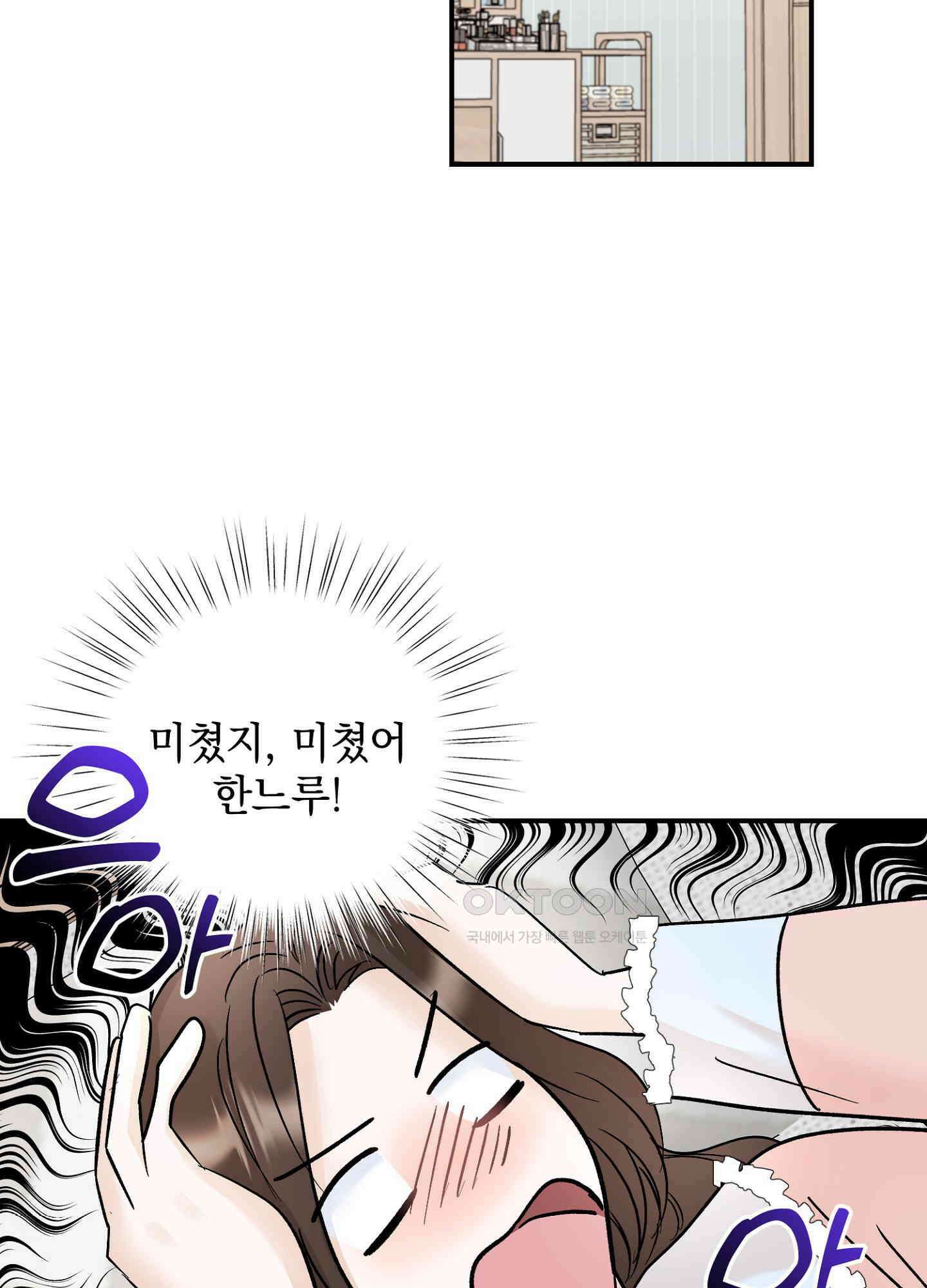 반했어요, 대리님 21화 5
