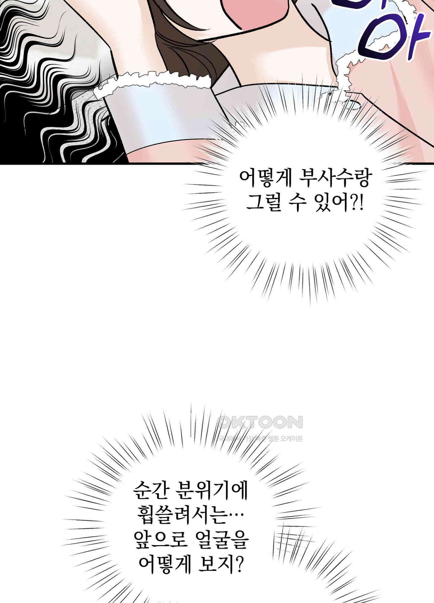 반했어요, 대리님 21화 6