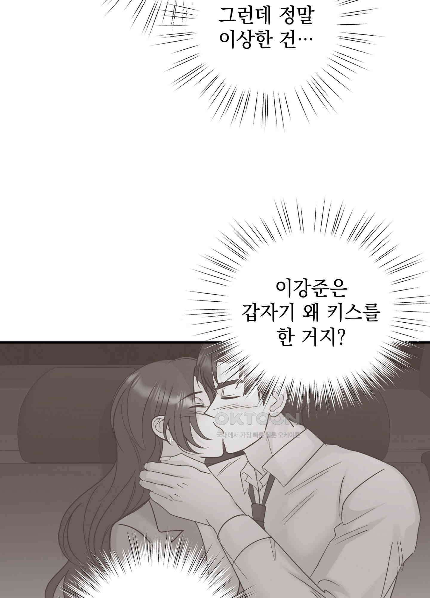 반했어요, 대리님 21화 7