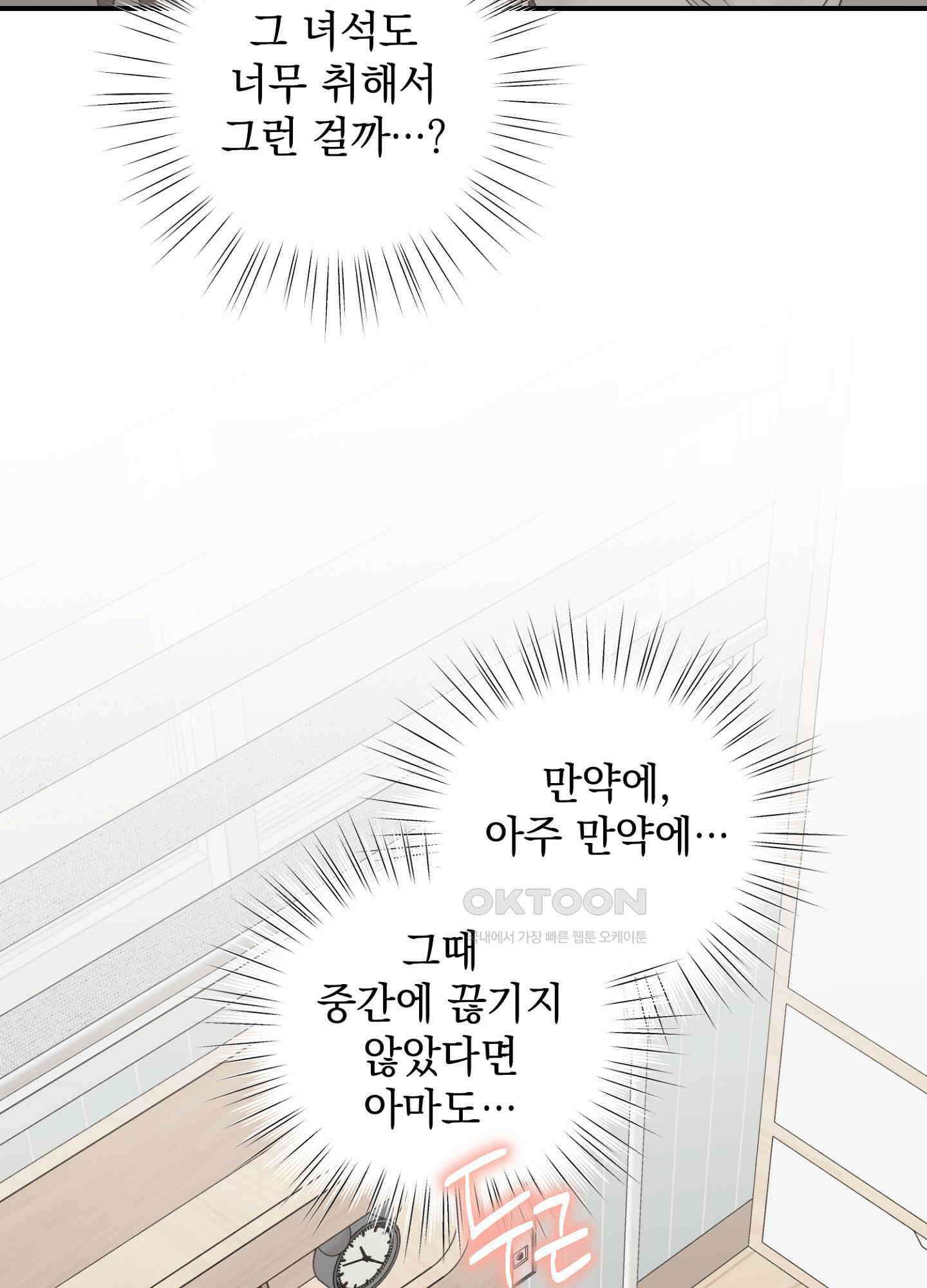 반했어요, 대리님 21화 8