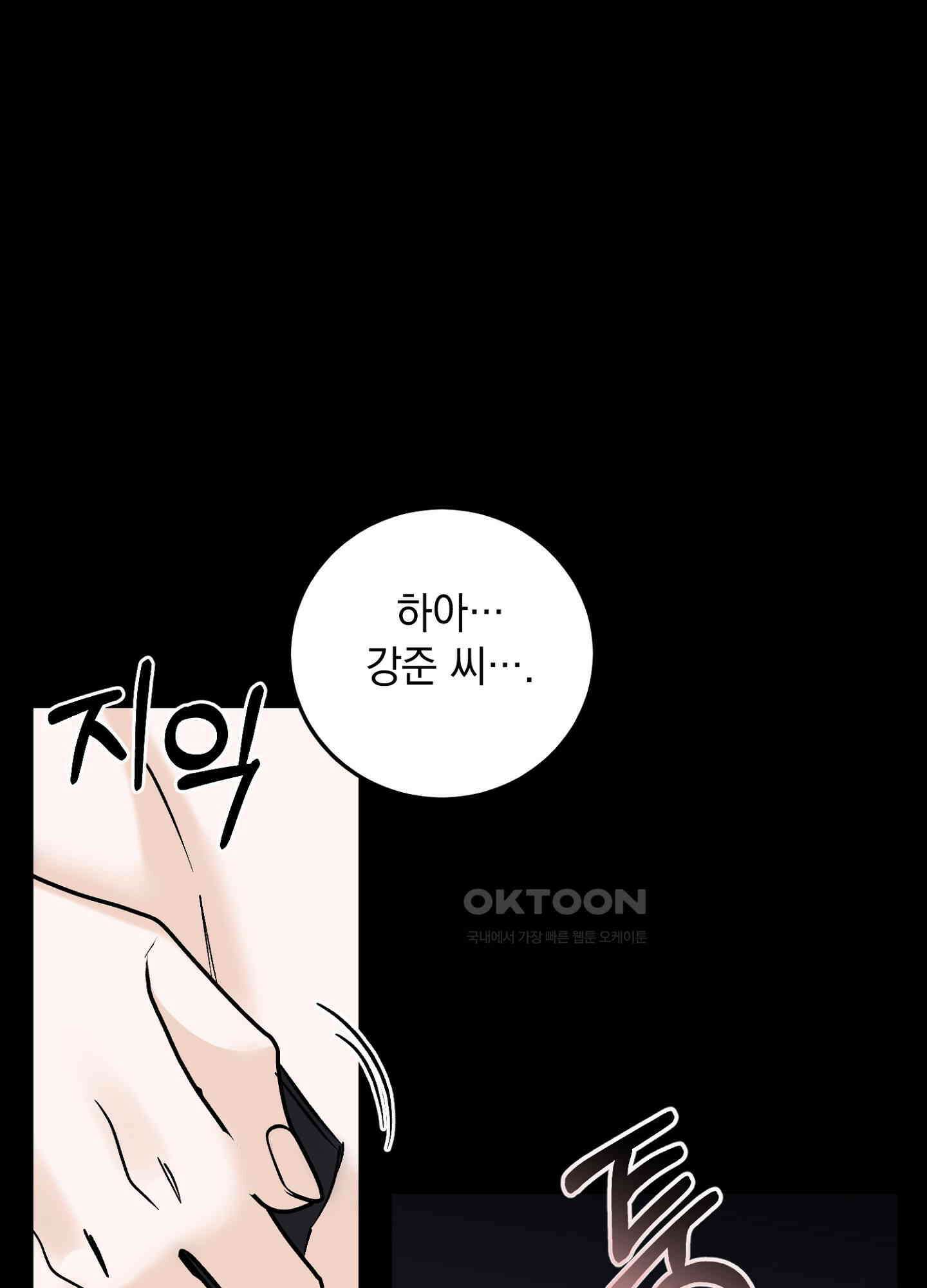 반했어요, 대리님 21화 12