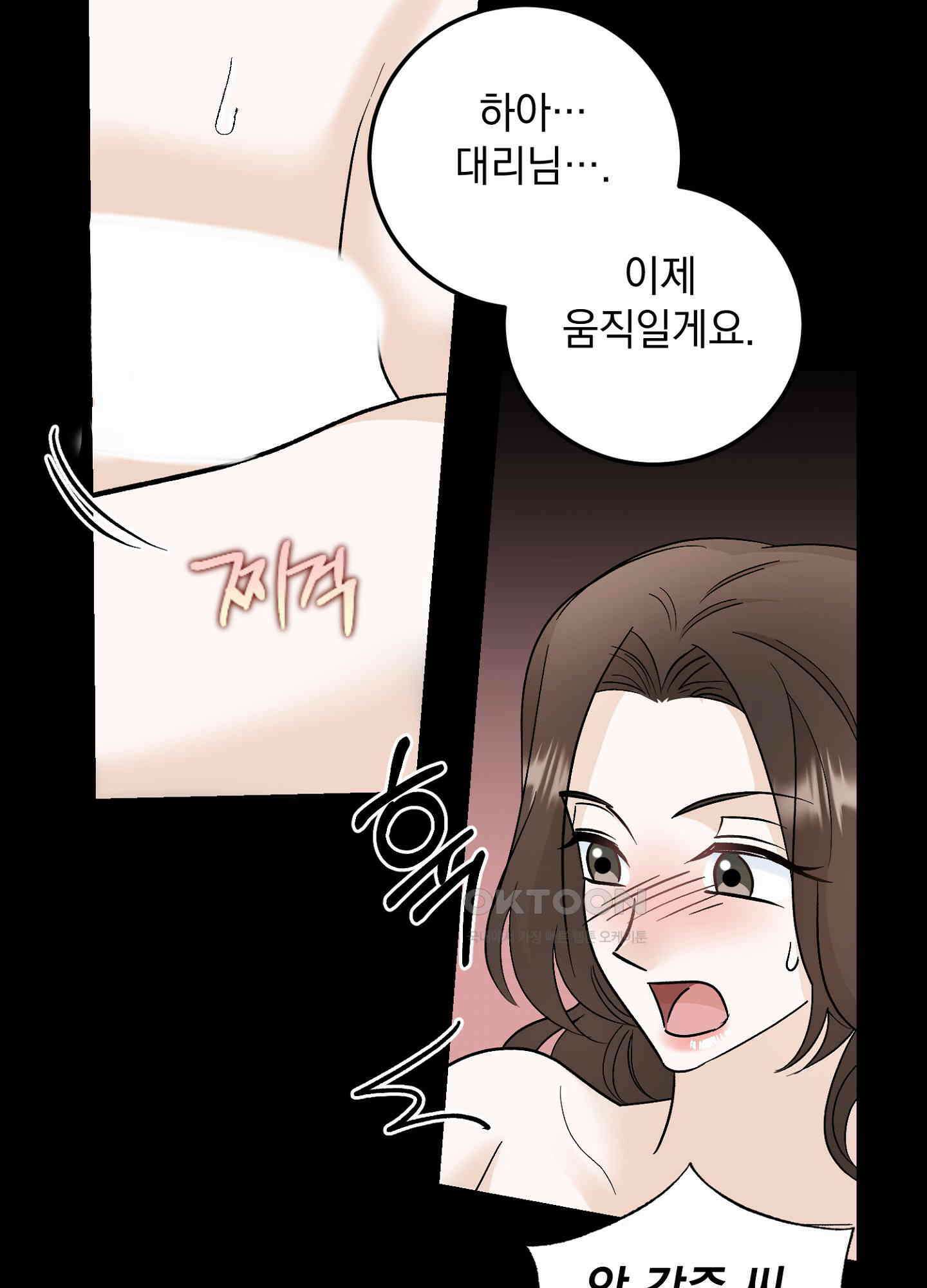 반했어요, 대리님 21화 16